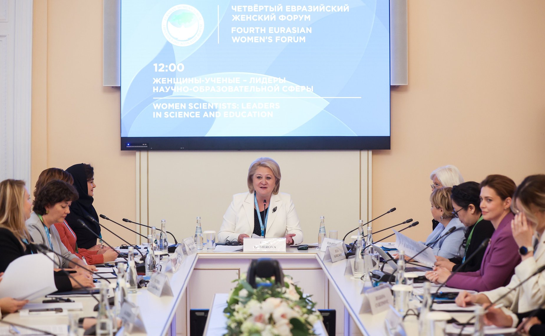 IV Евразийский женский форум. Тематическая сессия «Женщины-ученые – лидеры научно-образовательной сферы»