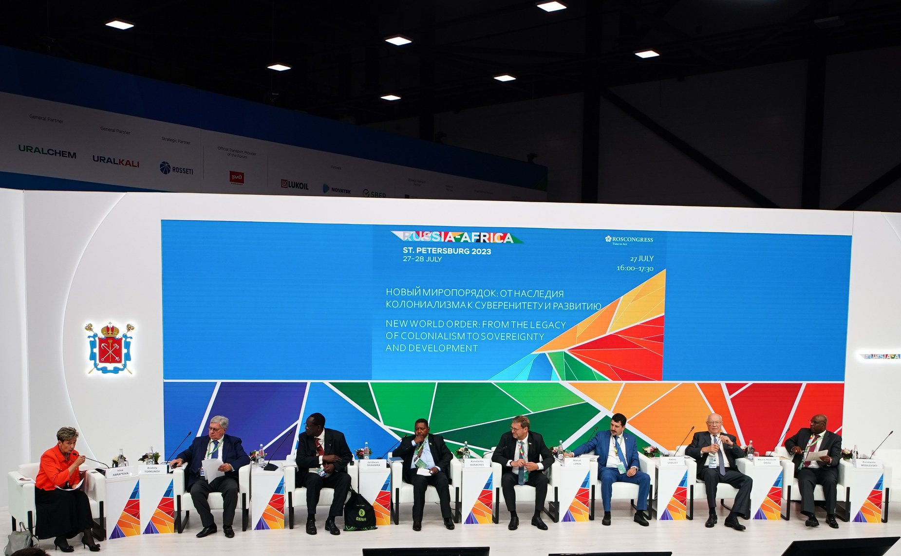 Тематическая сессия Экономического и гуманитарного форума Россия – Африка «Новый миропорядок: от наследия колониализма к суверенитету и развитию»