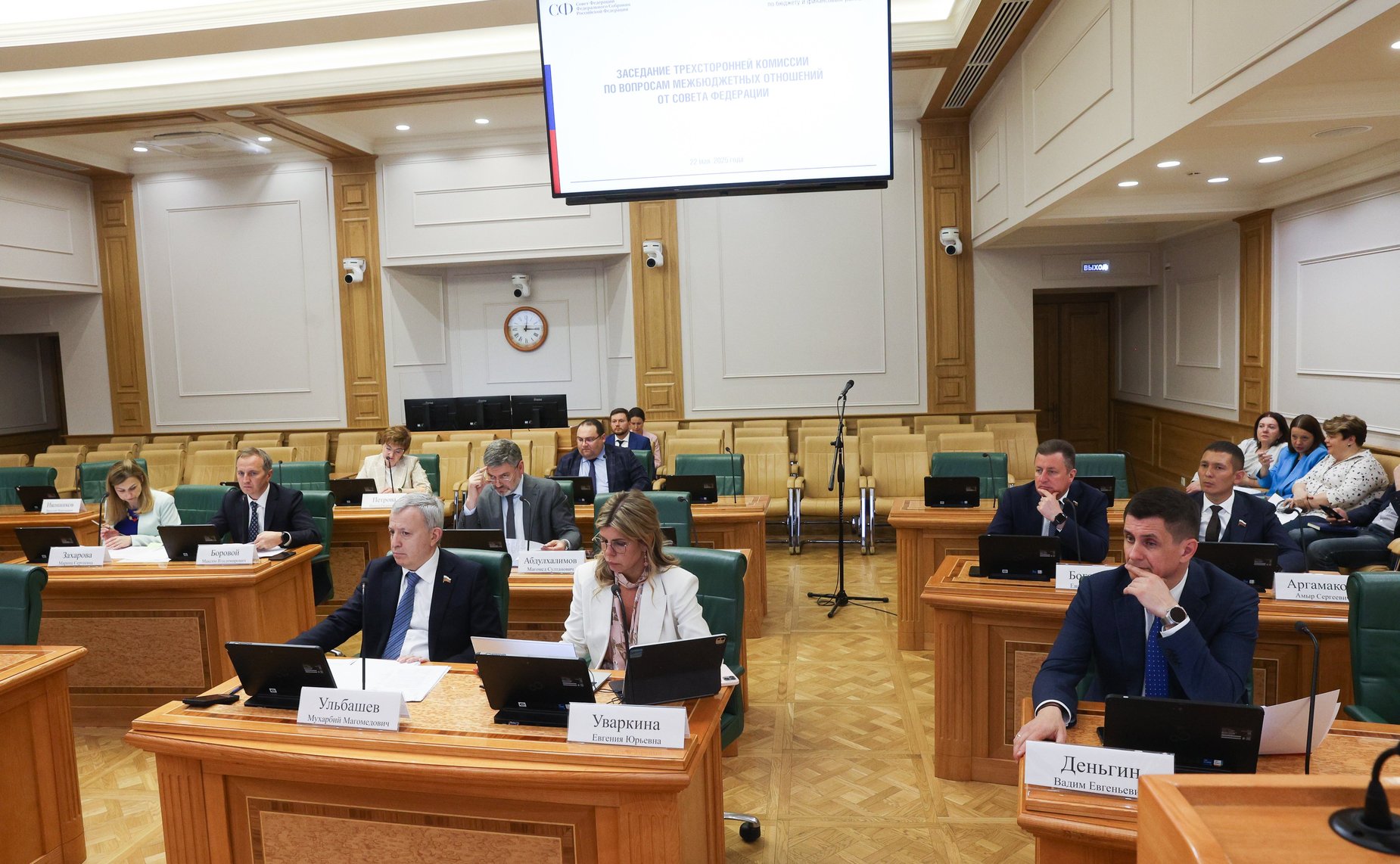 Заседание трехсторонней комиссии по вопросам межбюджетных отношений от Совета Федерации