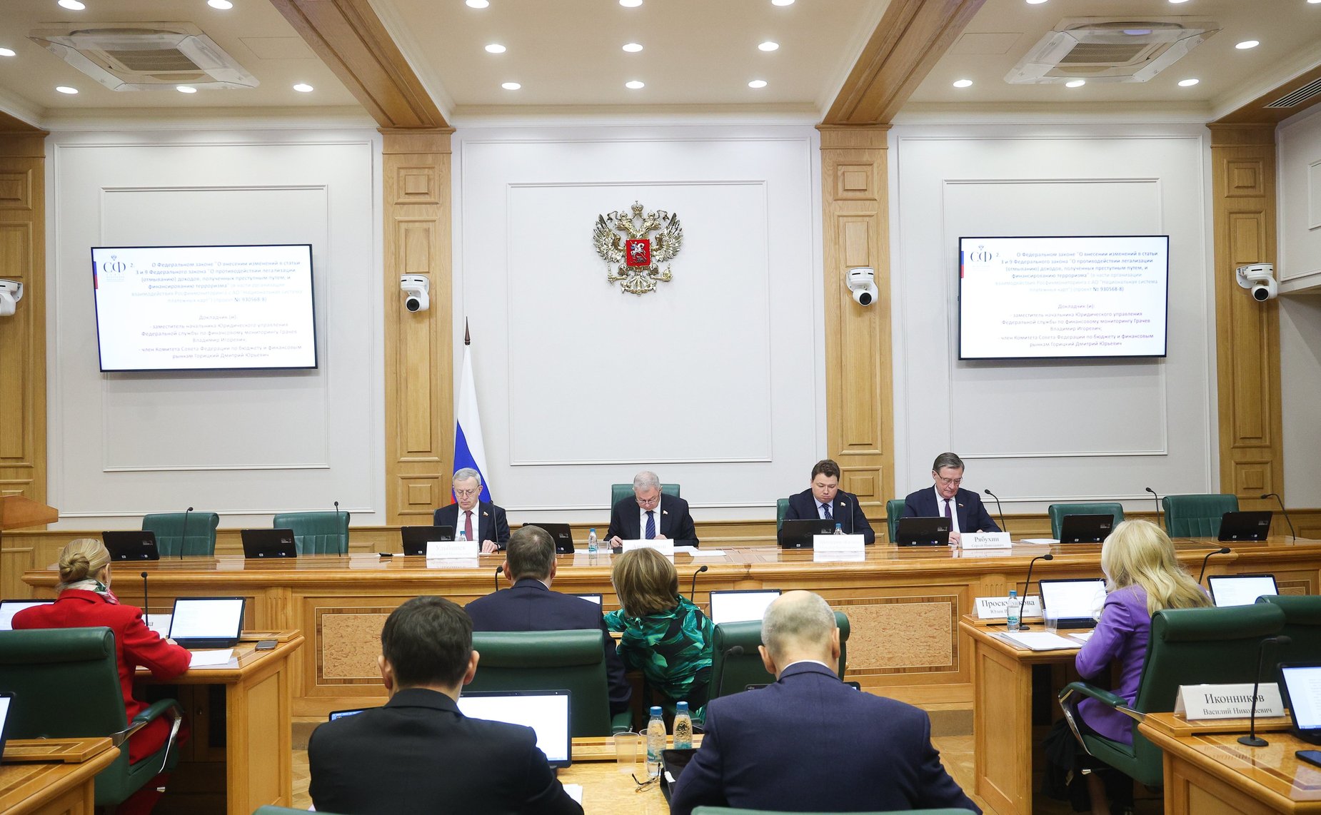 Заседание Комитета Совета Федерации по бюджету и финансовым рынкам