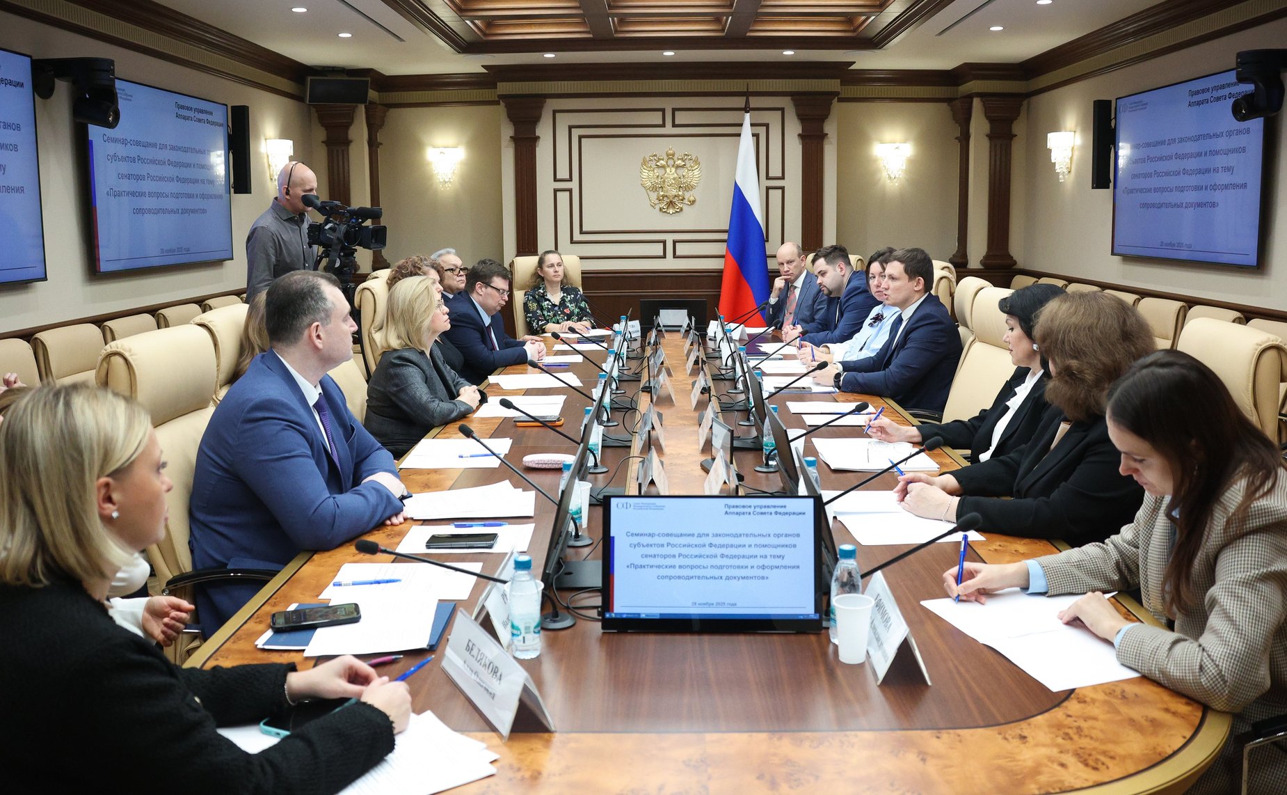 Семинар-совещание Правового управления Аппарата Совета Федерации для законодательных органов субъектов Российской Федерации и помощников сенаторов Российской Федерации