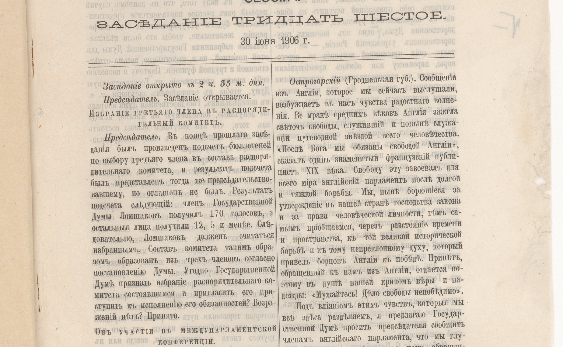 Стенографический отчет 36 заседания Государственной Думы. 30 июня 1906 года