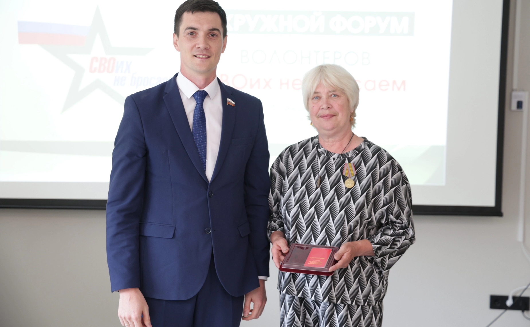 Роман Маслов принял участие в окружном форуме волонтёров «СВОих не бросаем»