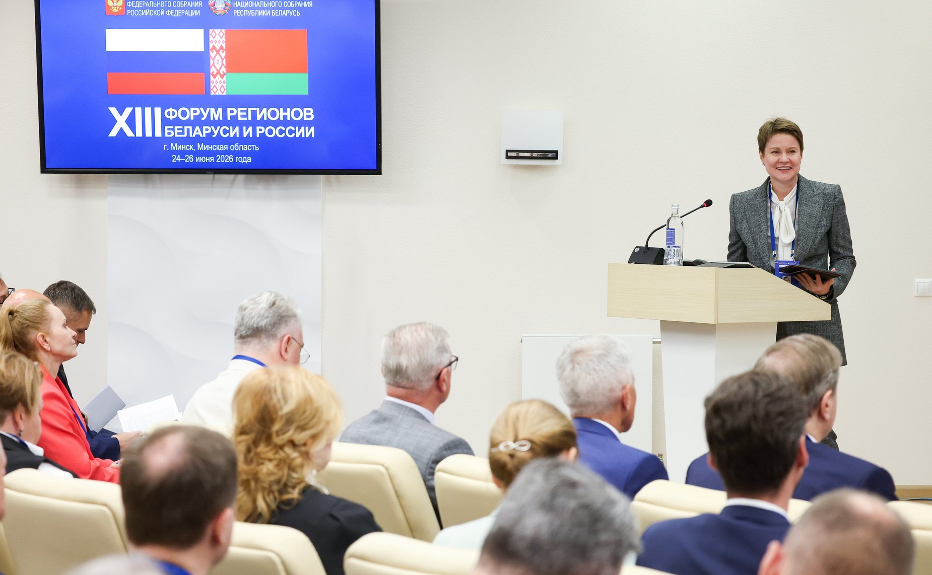 XIII Форум регионов Беларуси и России. Секция №6 «Стратегические направления сотрудничества в сфере здравоохранения Союзного государства»