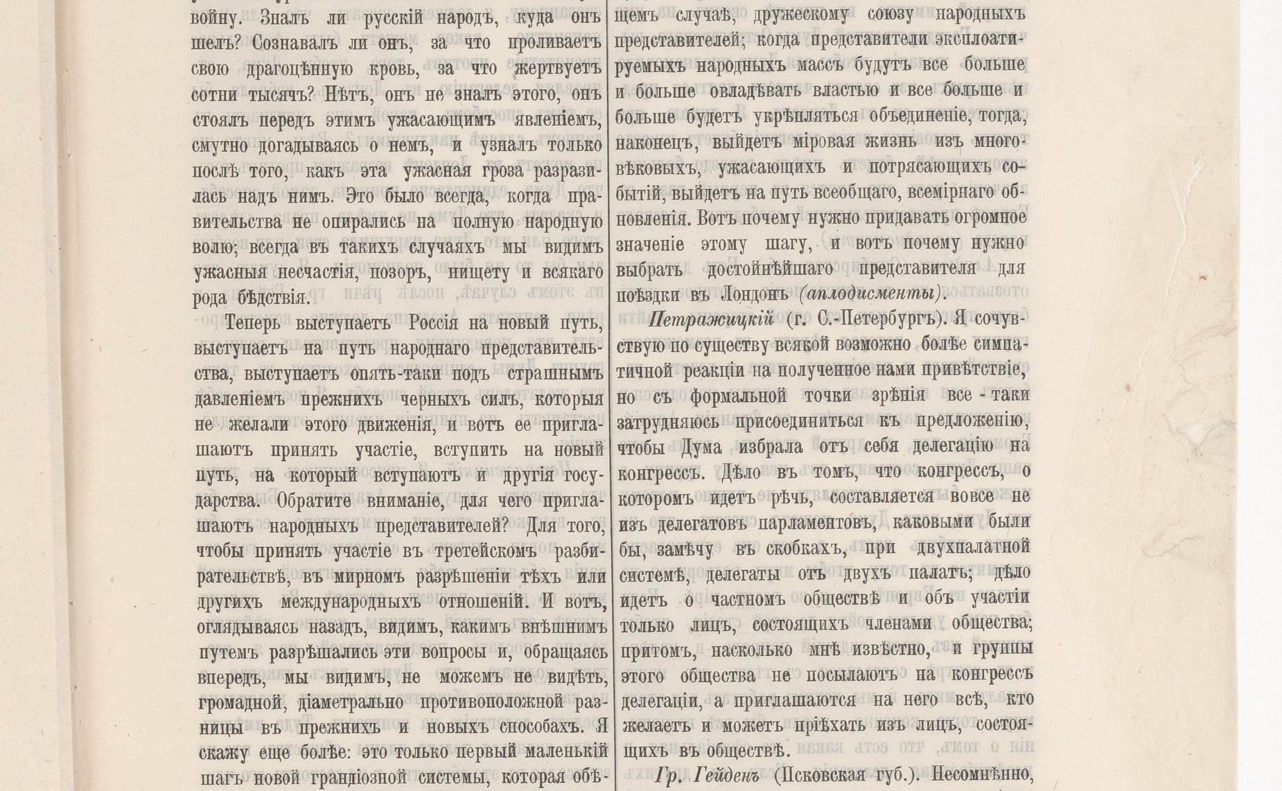 Стенографический отчет 36 заседания Государственной Думы. 30 июня 1906 года