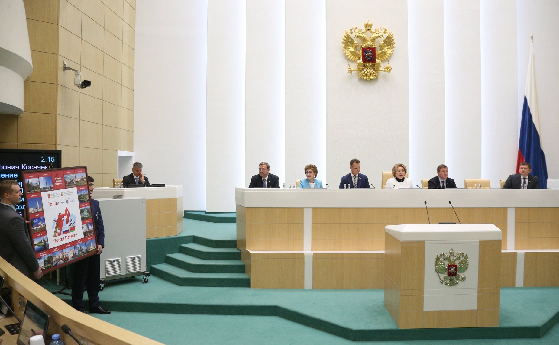 528-е заседание Совета Федерации