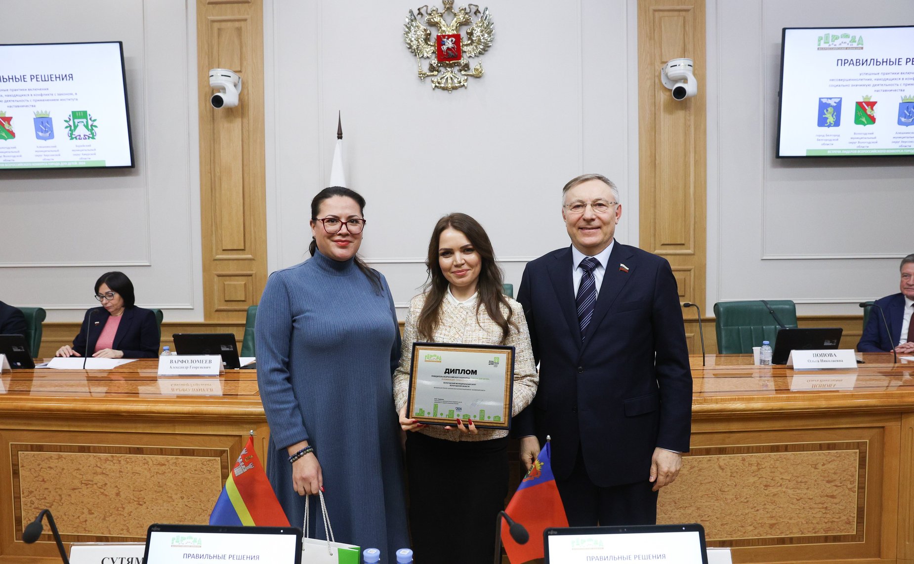 В Совете Федерации наградили победителей конкурса «Города для детей» 2024 года