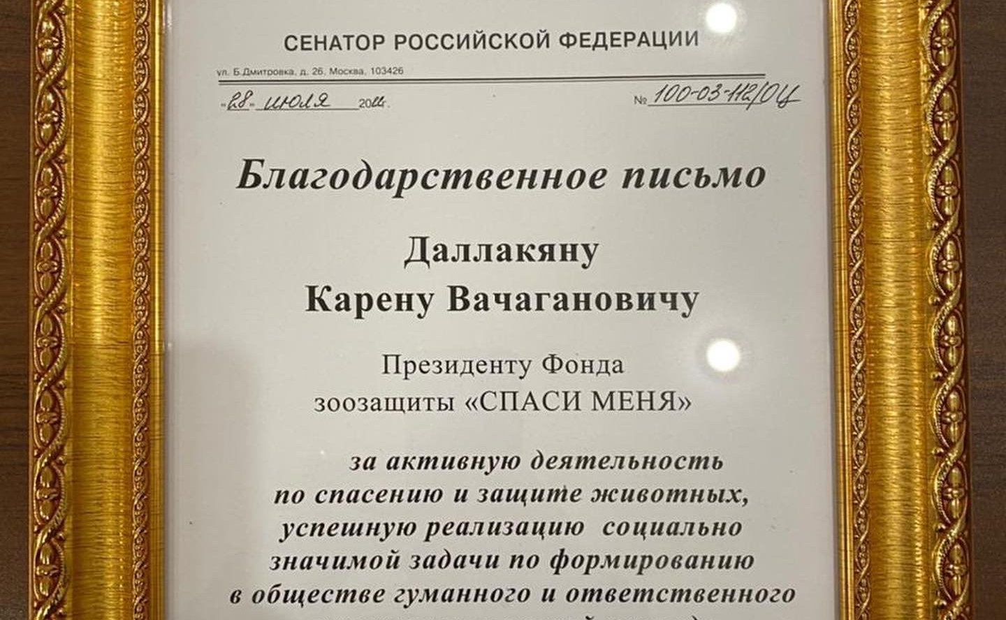 Олег Цепкин отметил важность деятельности Фонда зоозащиты «Спаси меня»