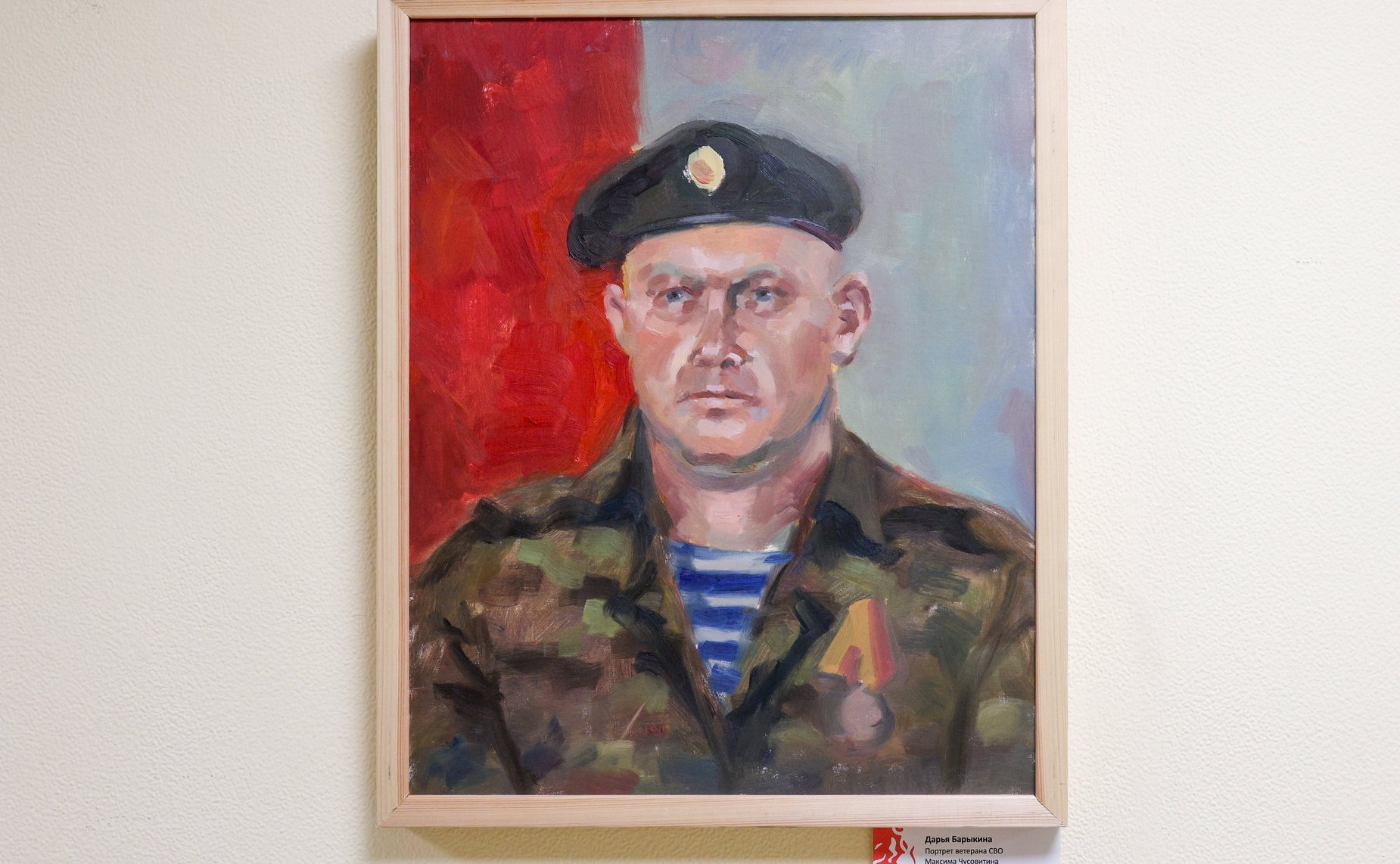 В Совете Федерации состоялось торжественное открытие выставки живописи и графики «Образ защитника»