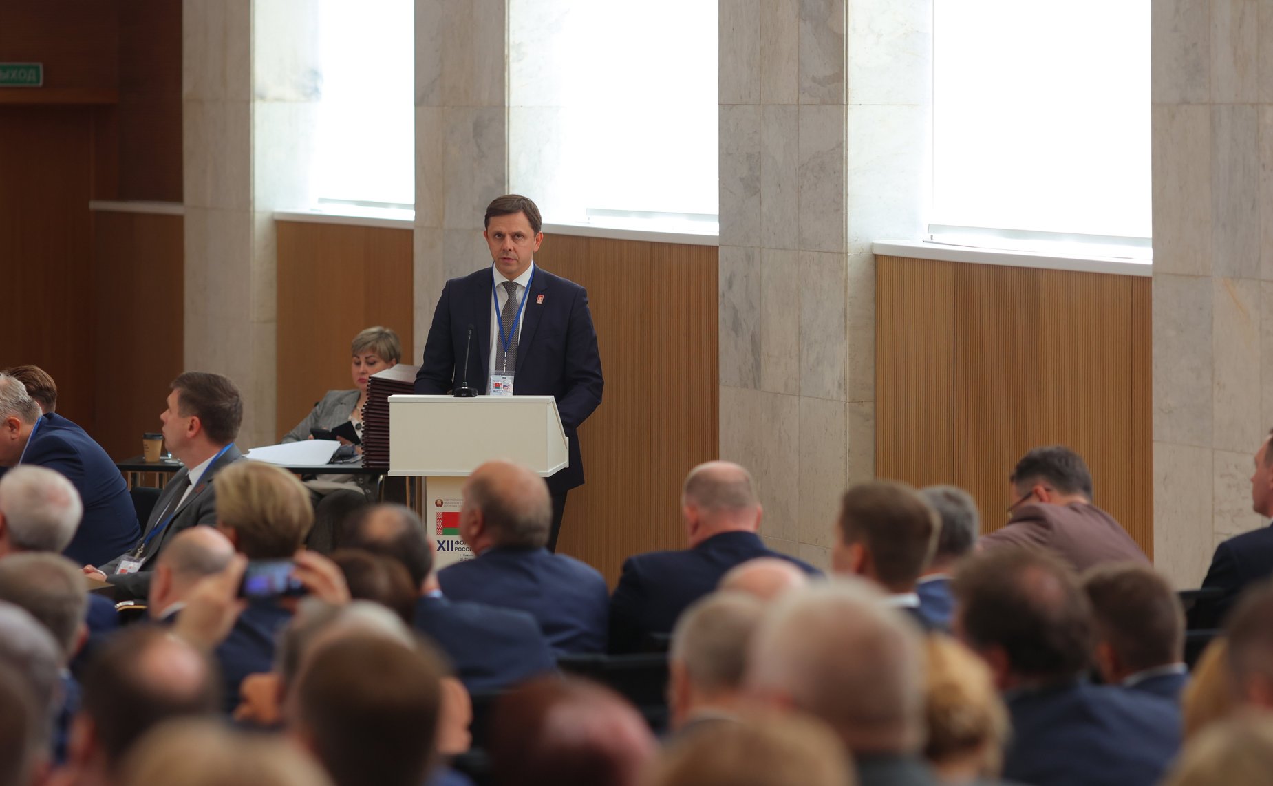 «Межрегиональное сотрудничество, взаимодействие органов местного самоуправления России и органов местного управления Беларуси: опыт и перспективы». ХII Форум регионов России и Беларуси