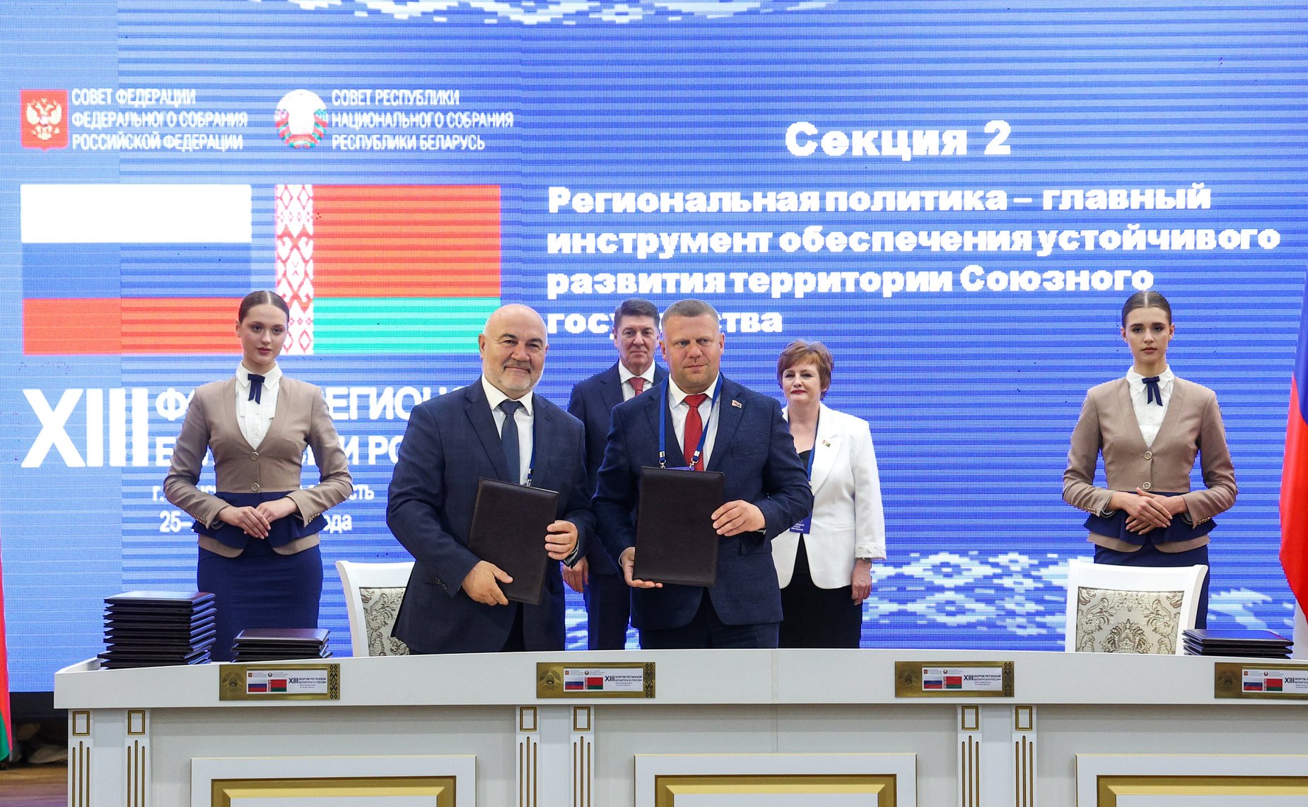 XIII Форум регионов Беларуси и России. Секция №2 «Региональная политика-главный инструмент обеспечения устойчивого развития территорий Союзного государства»