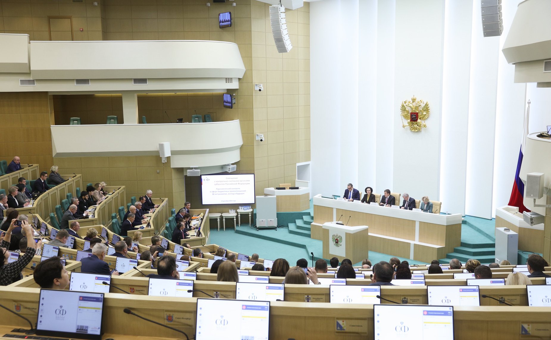 Совещание с контрольно-счетными органами субъектов РФ на тему «Парламентский контроль в сфере бюджетных правоотношений: 30 лет развития, взгляд в будущее»