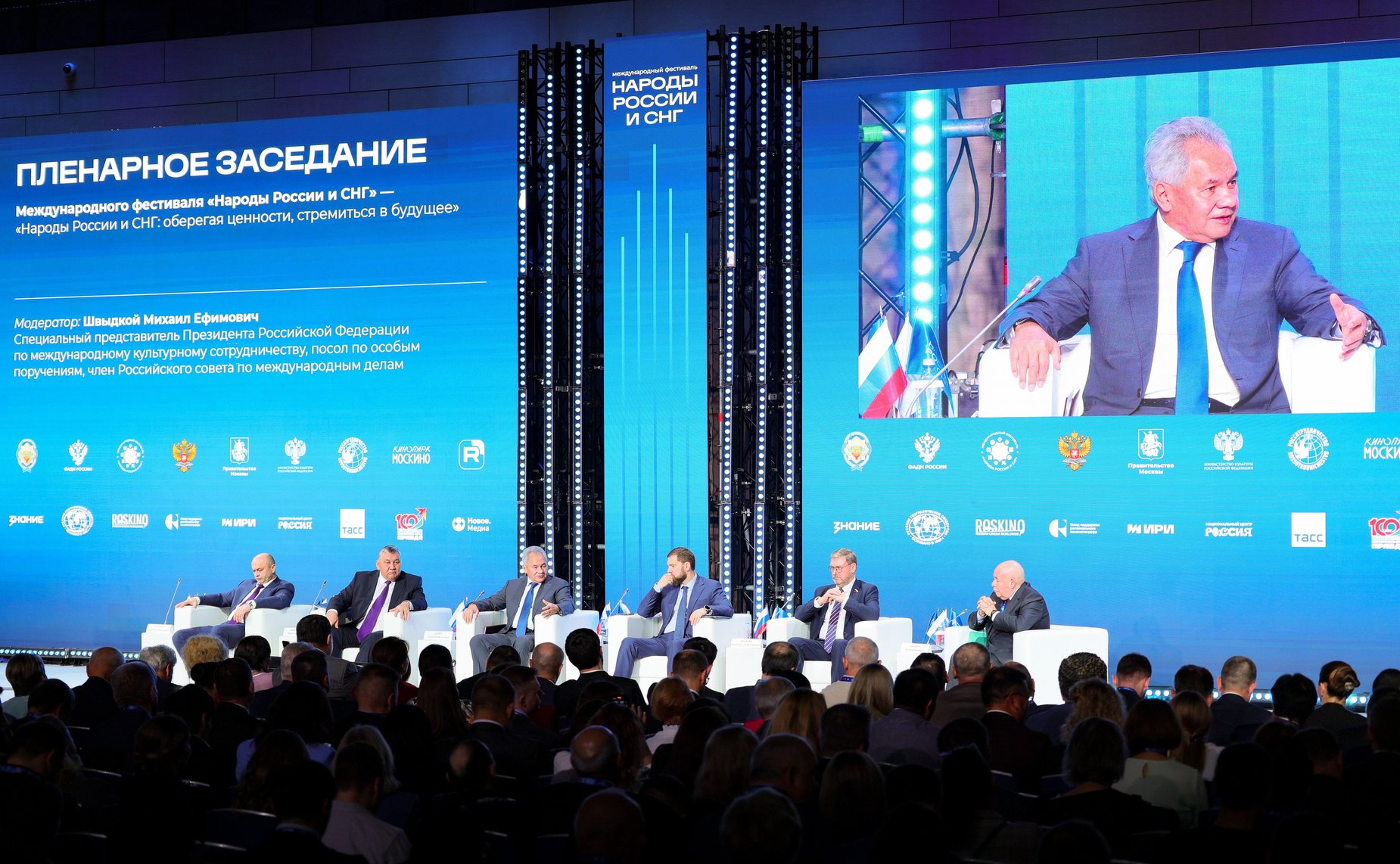 Пленарное заседании первого Международного фестиваля «Народы России и СНГ»