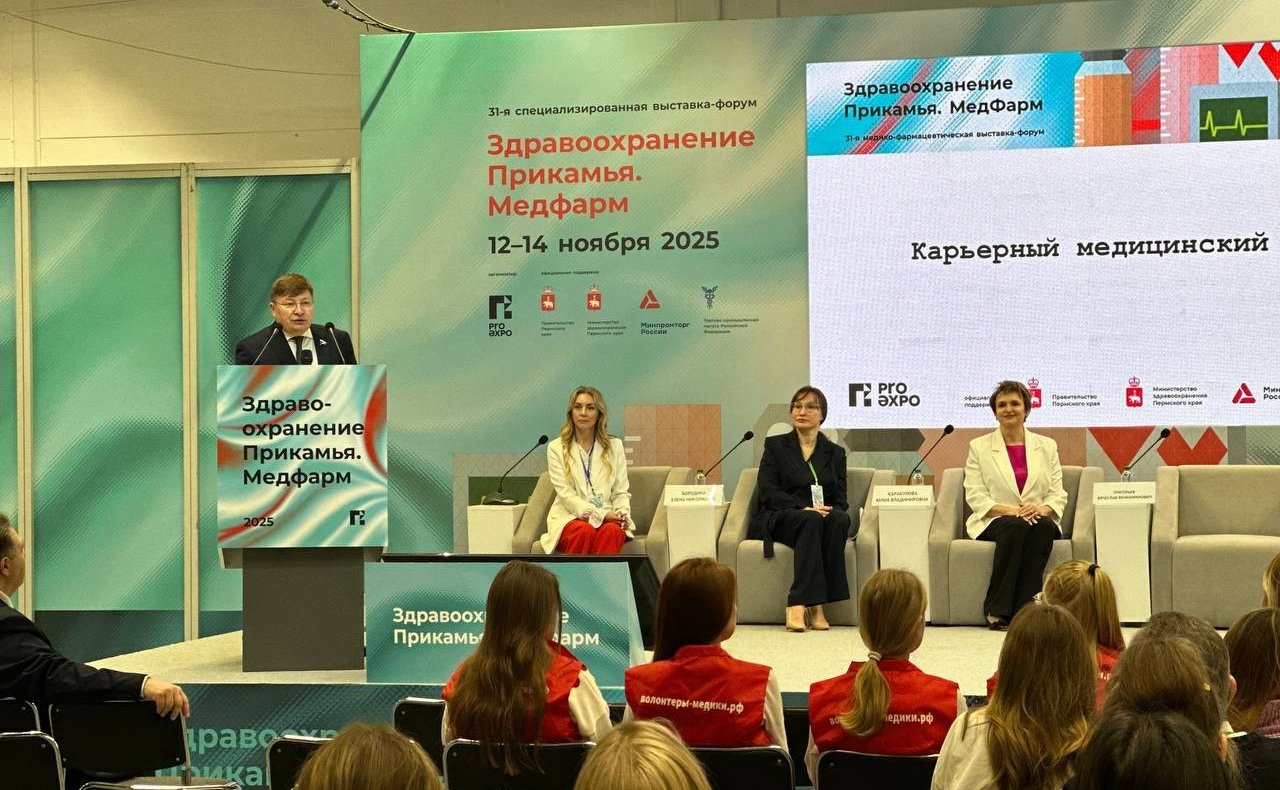 Вячеслав Григорьев принял участие в краевом кадровом медицинском форуме, который прошел в рамках масштабной межрегиональной выставки «Здравоохранение Прикамья. МедФарм-2025»