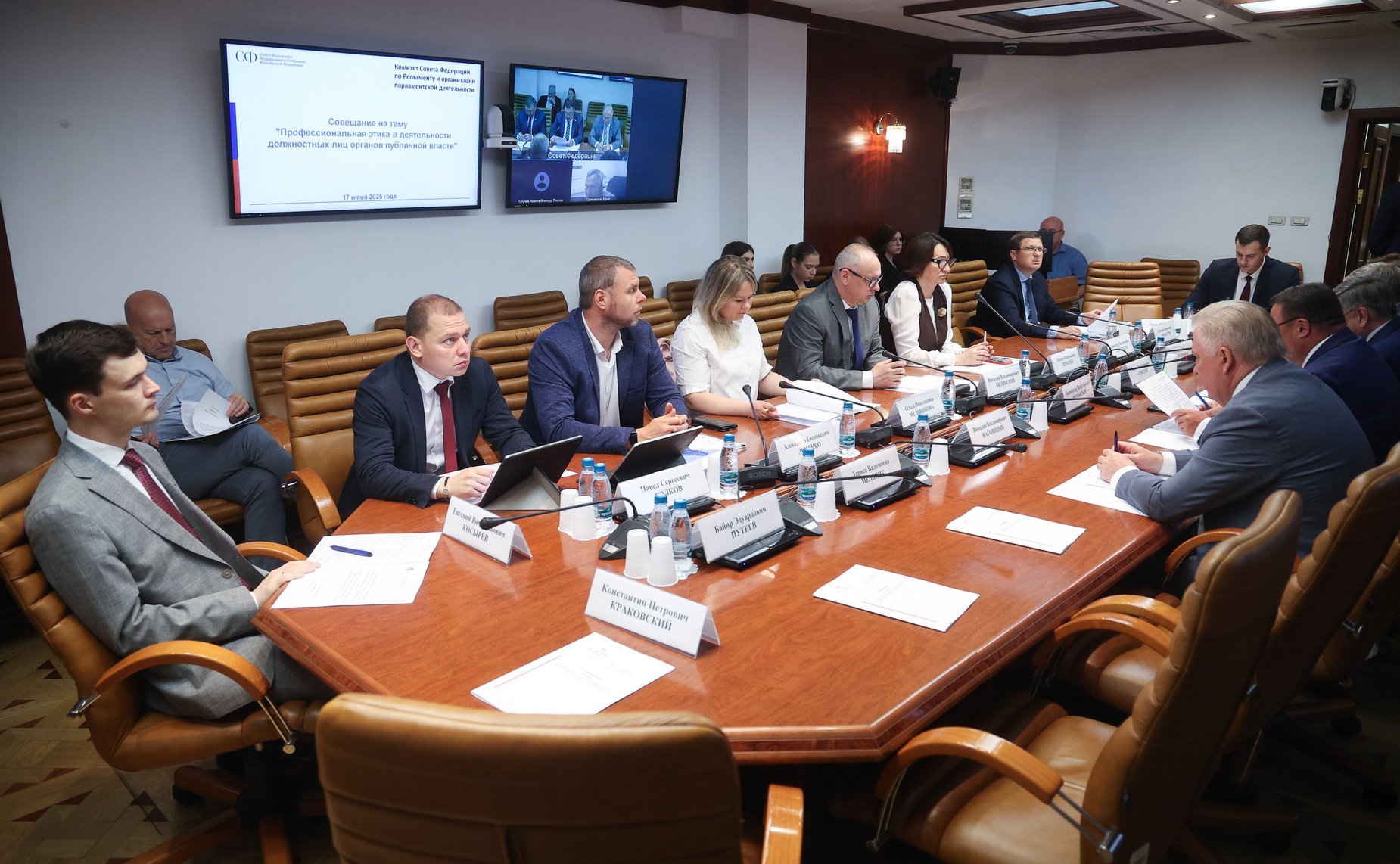 Совещание Комитета СФ по Регламенту и организации парламентской деятельности «Профессиональная этика в деятельности должностных лиц органов публичной власти»