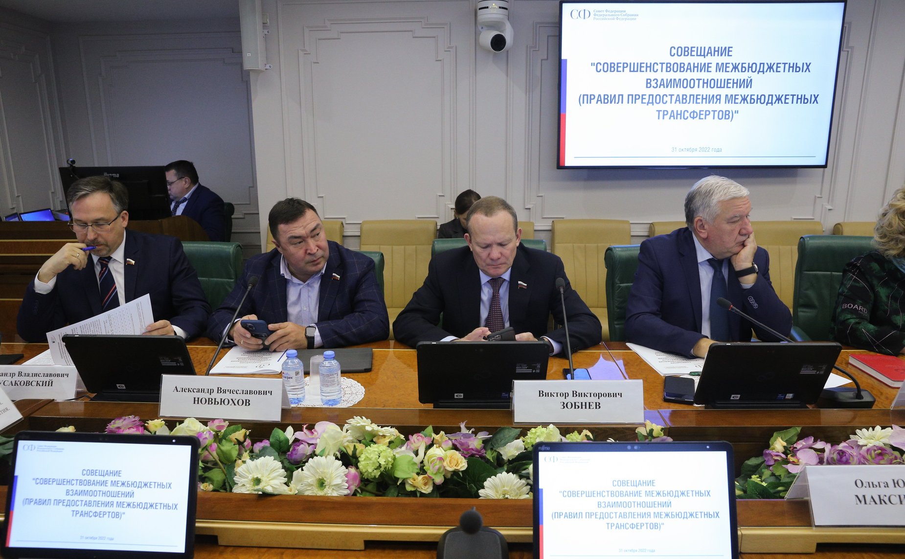 Совещание Комитета СФ по Регламенту и организации парламентской деятельности