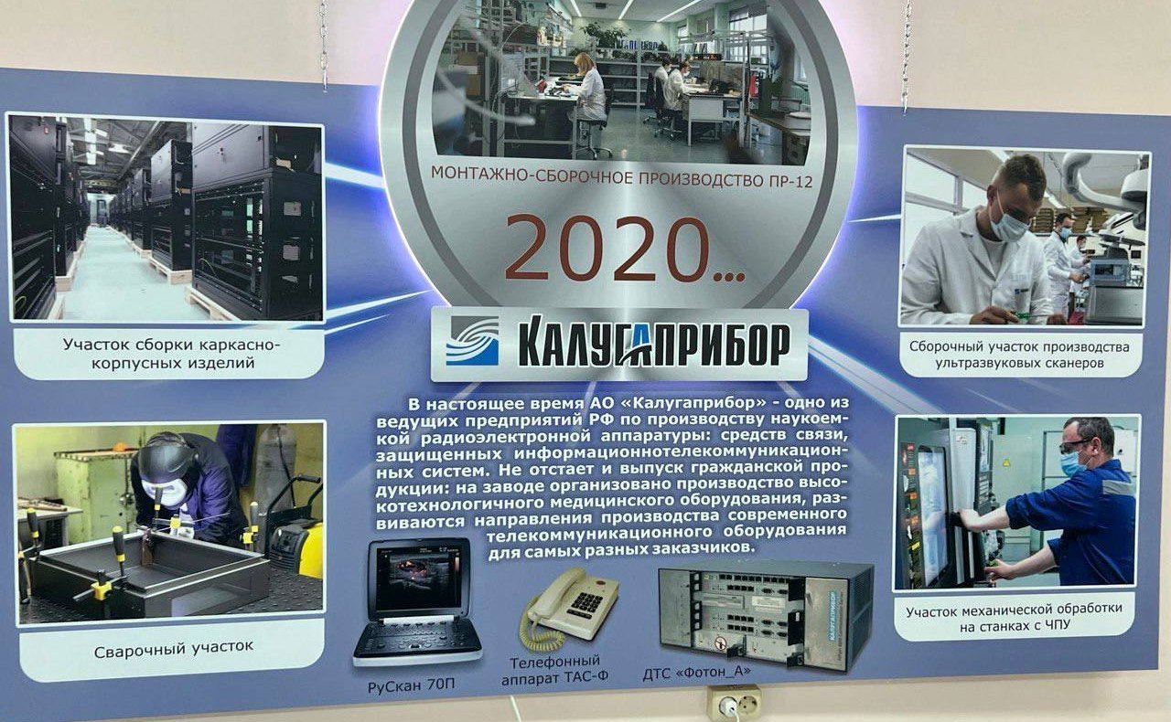 Анатолий Артамонов посетил завод «Калугаприбор», провел встречи с руководством ТПП Калужской области и волонтерами