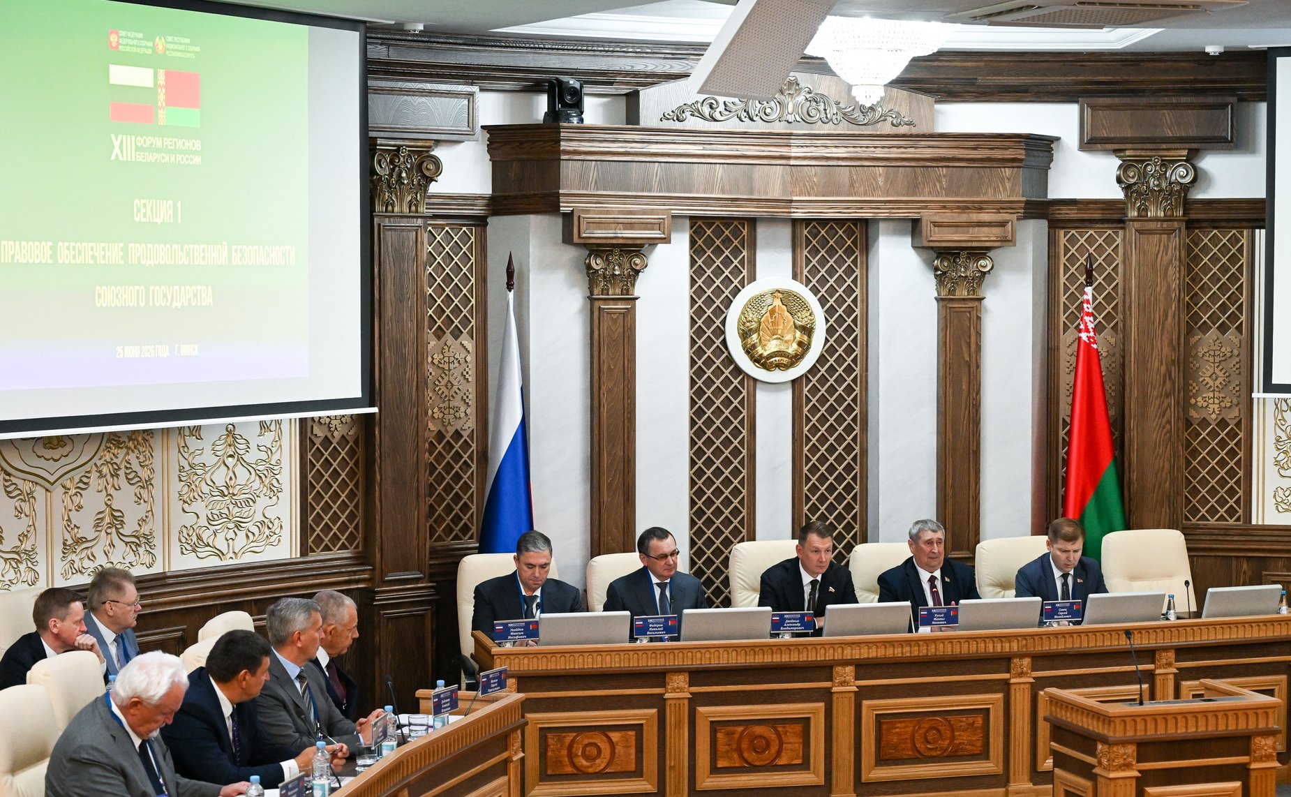 XIII Форум регионов Беларуси и России. Секция №1 «Правовое обеспечение продовольственной безопасности Союзного государства»
