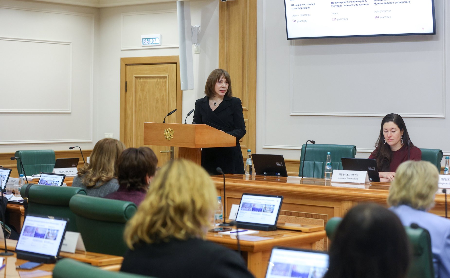 Заседание Совета Евразийского женского форума при Совете Федерации