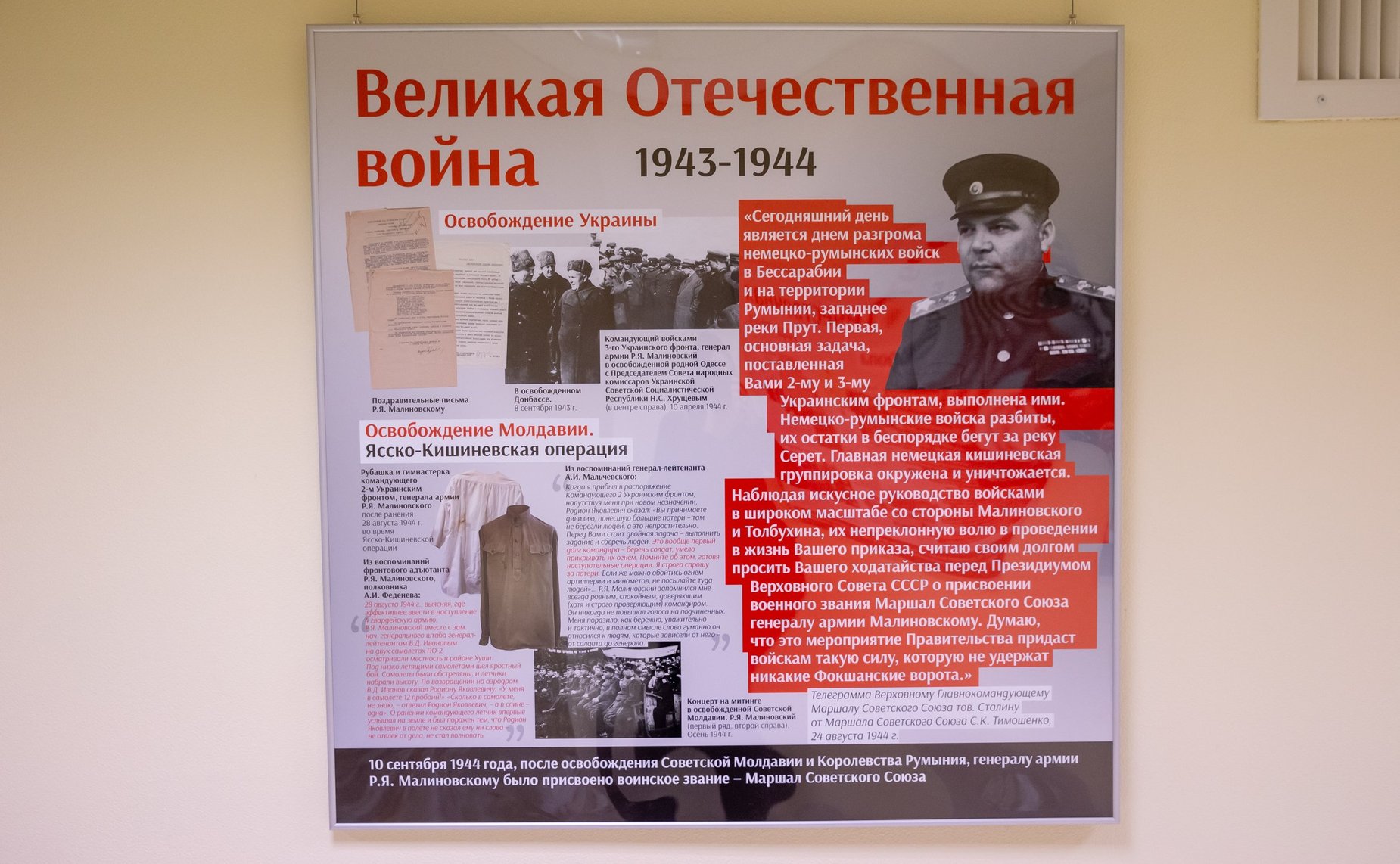 В Совете Федерации открылась фотовыставка «Из архива Маршала Советского ...