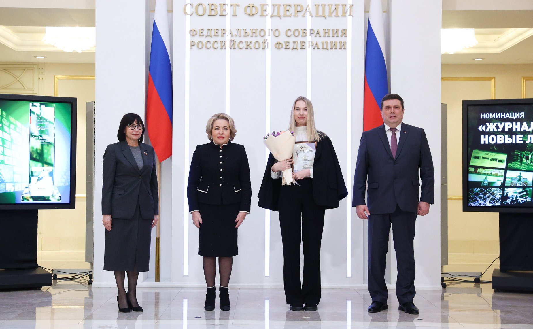 Торжественная церемония, посвященная награждению лауреатов ежегодного конкурса российских СМИ «Совет Федерации-палата регионов»