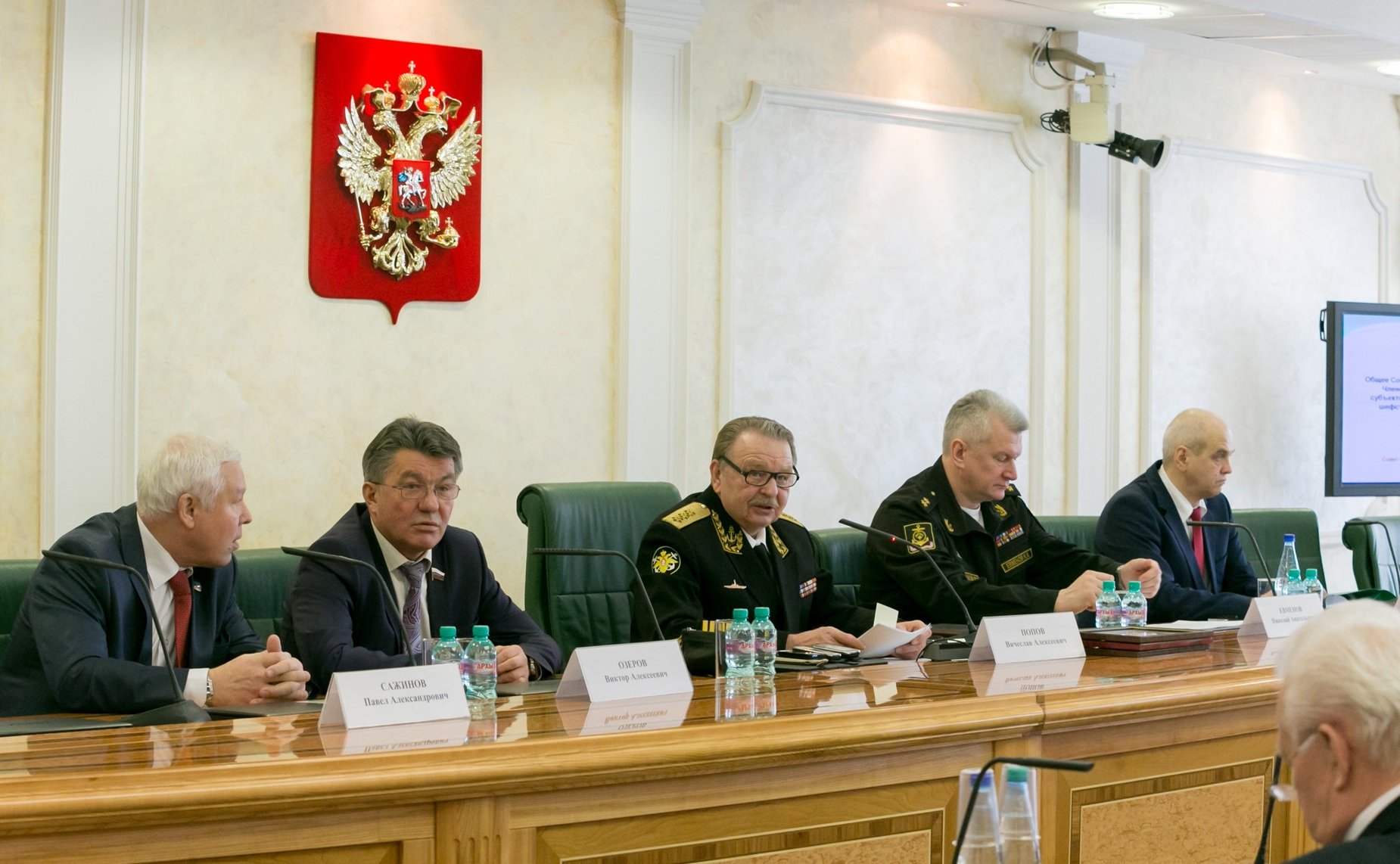 Президиум заседания