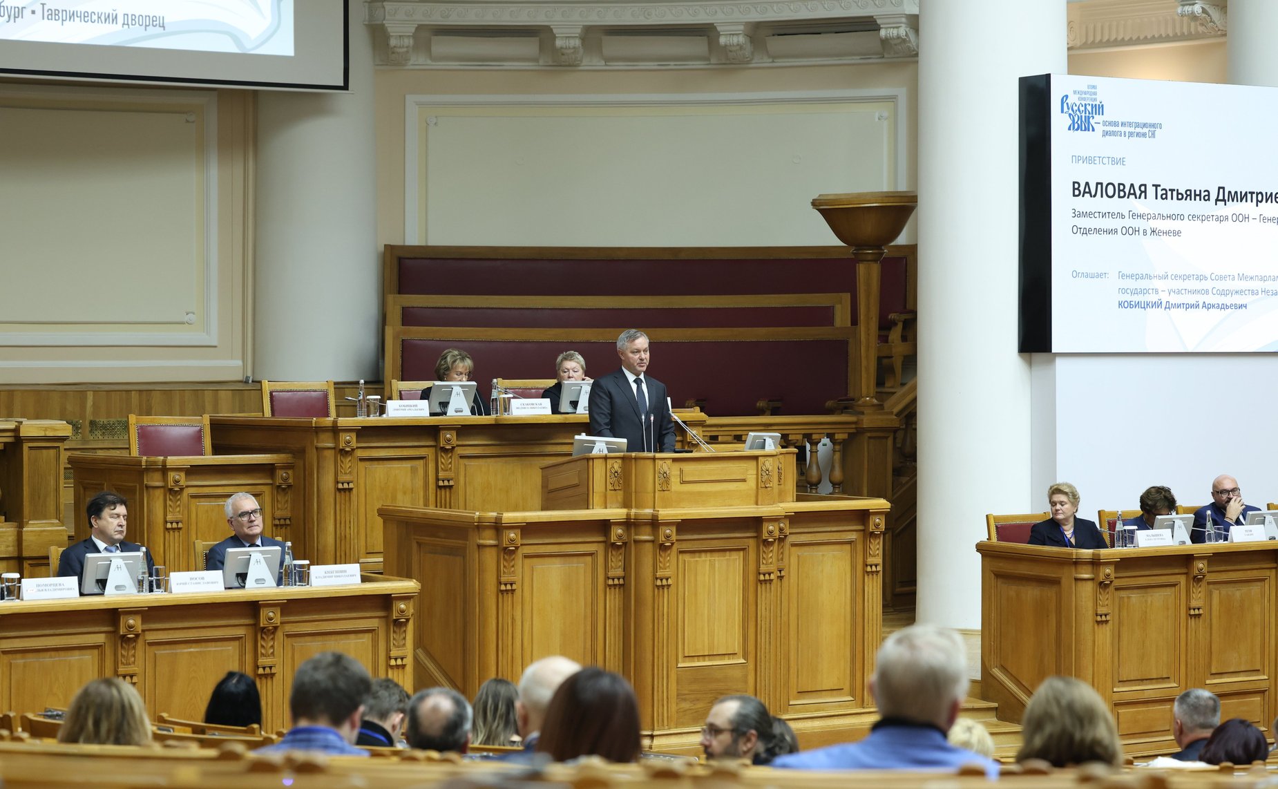 Пленарное заседание Второй международной конференции «Русский язык – основа интеграционного диалога в регионе СНГ»