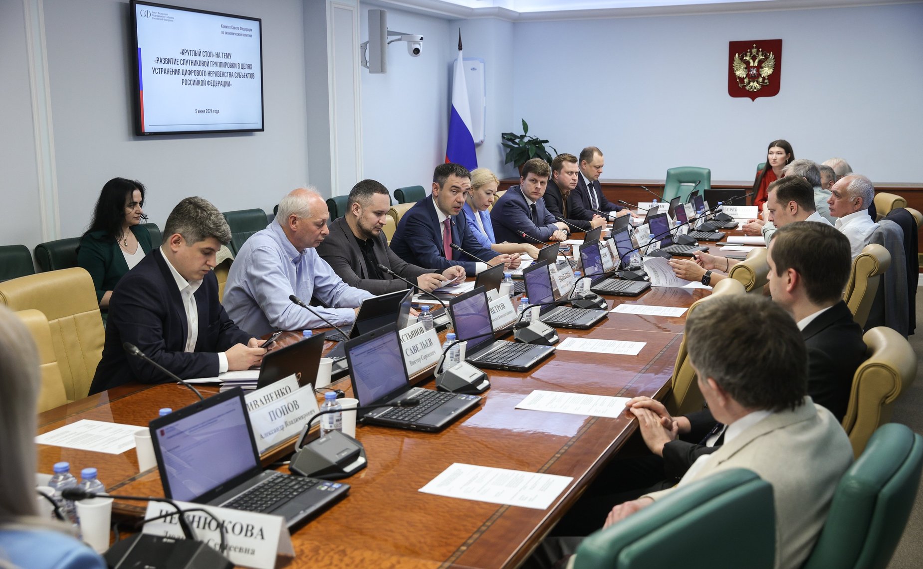 Круглый стол Комитета Совета Федерации по экономической политике на тему «Развитие спутниковой группировки в целях устранения цифрового неравенства субъектов РФ»