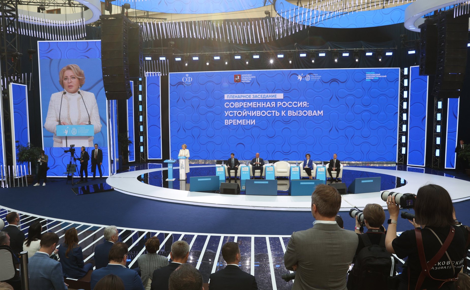 5 сентября 2023 года. V Форум социальных инноваций регионов. Открытие форума- пленарное заседание «Современная Россия: устойчивость к вызовам времени»