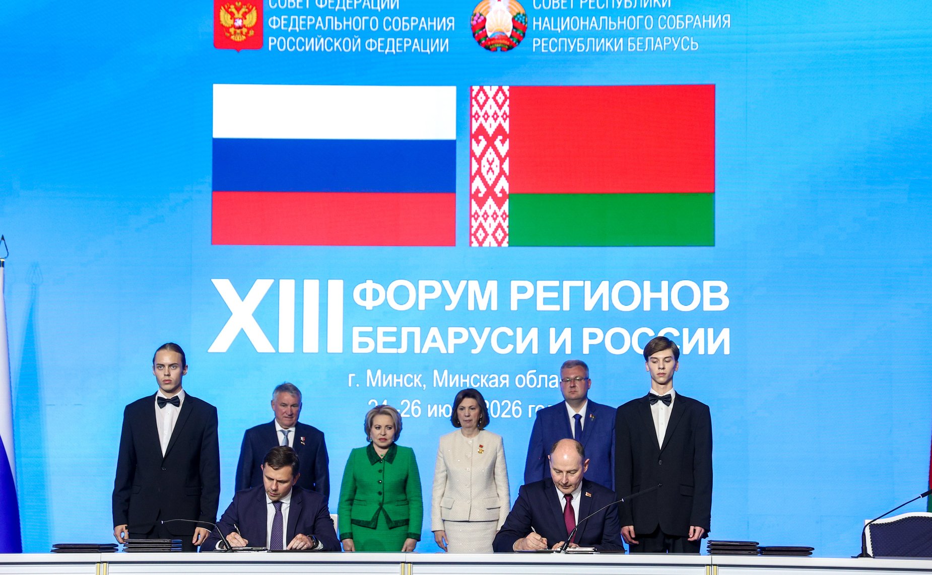 Пленарное заседание ХIII Форума регионов Беларуси и России «Экономическое взаимодействие регионов – основа устойчивого развития Беларуси и России»