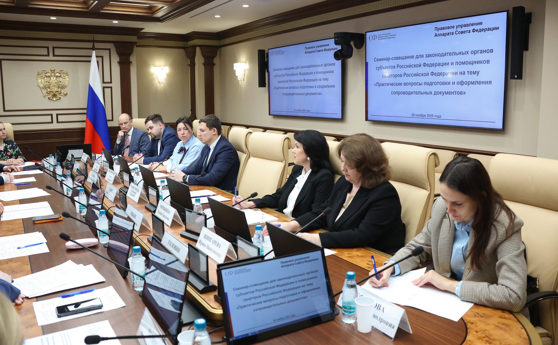 Семинар-совещание Правового управления Аппарата Совета Федерации для законодательных органов субъектов Российской Федерации и помощников сенаторов Российской Федерации