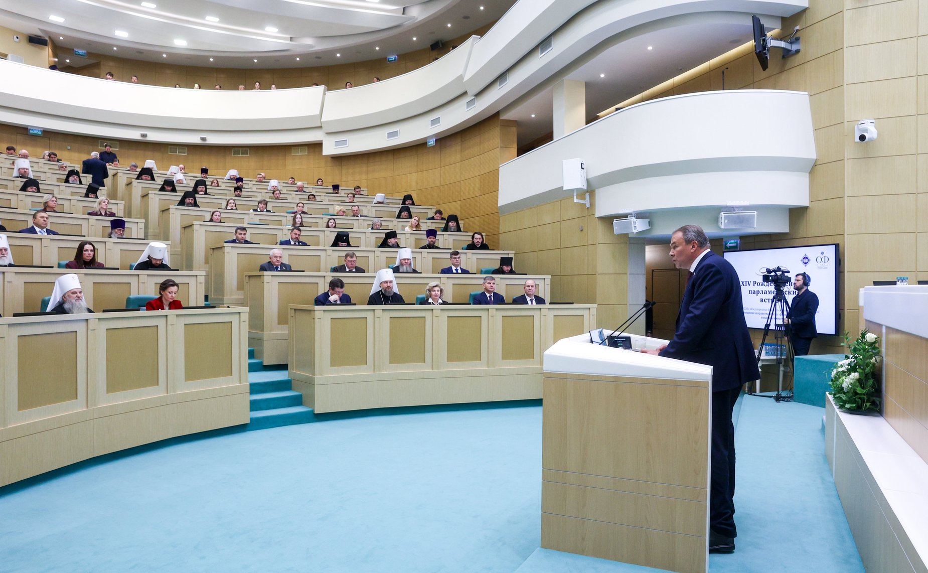 Пленарное заседание XIV Рождественских парламентских встреч