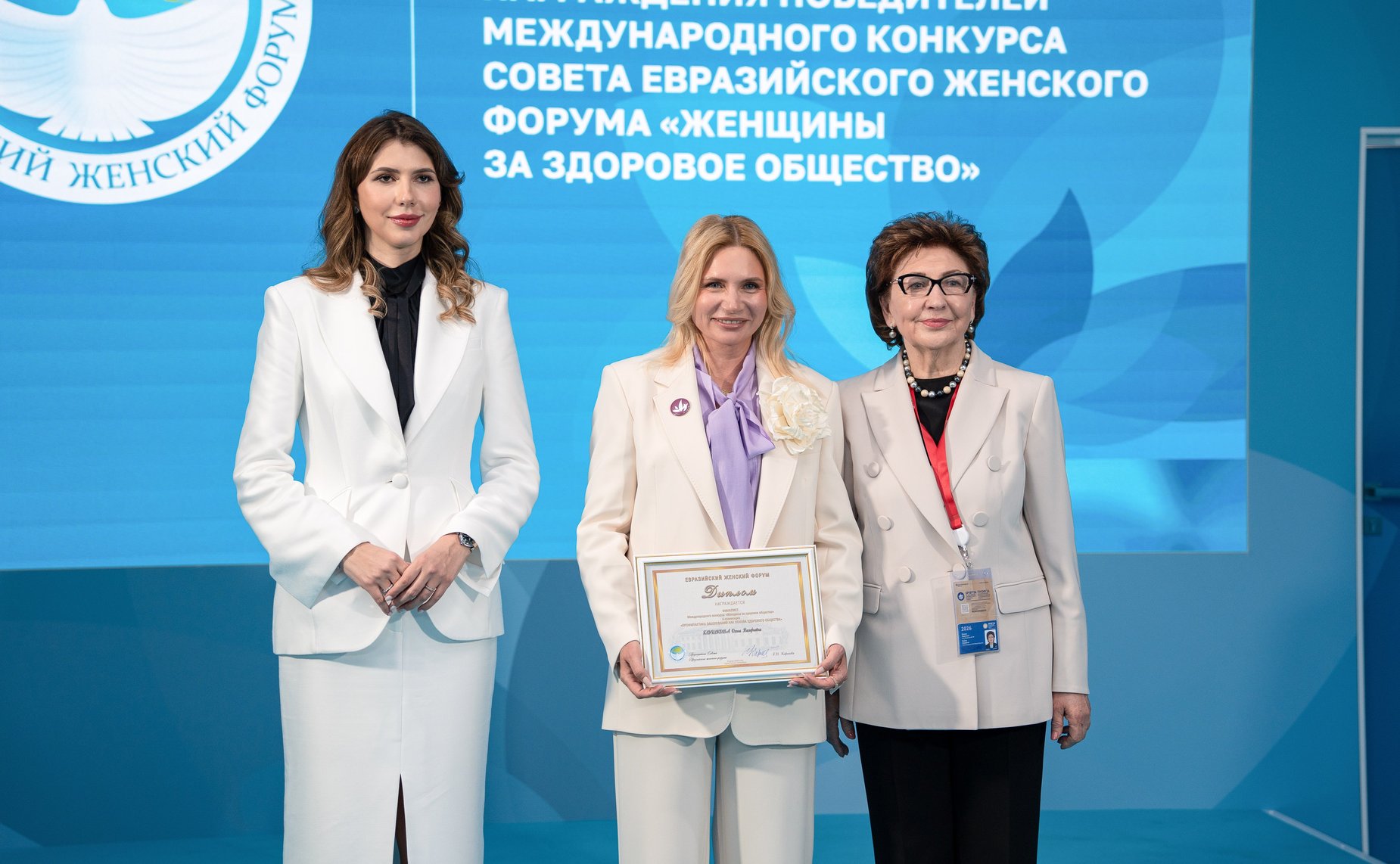 Торжественное награждение победителей юбилейного Международного конкурса «Женщины за здоровое общество»
