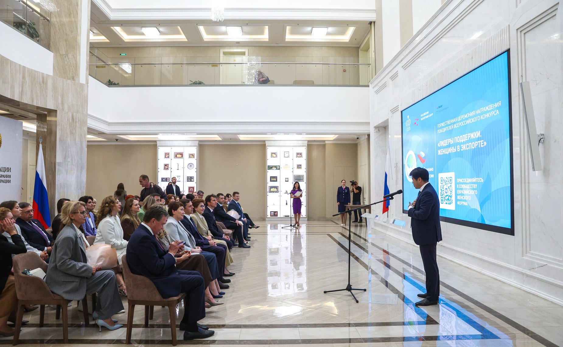 Церемония подведения итогов Всероссийского конкурса «Лидеры поддержки. Женщины в экспорте»