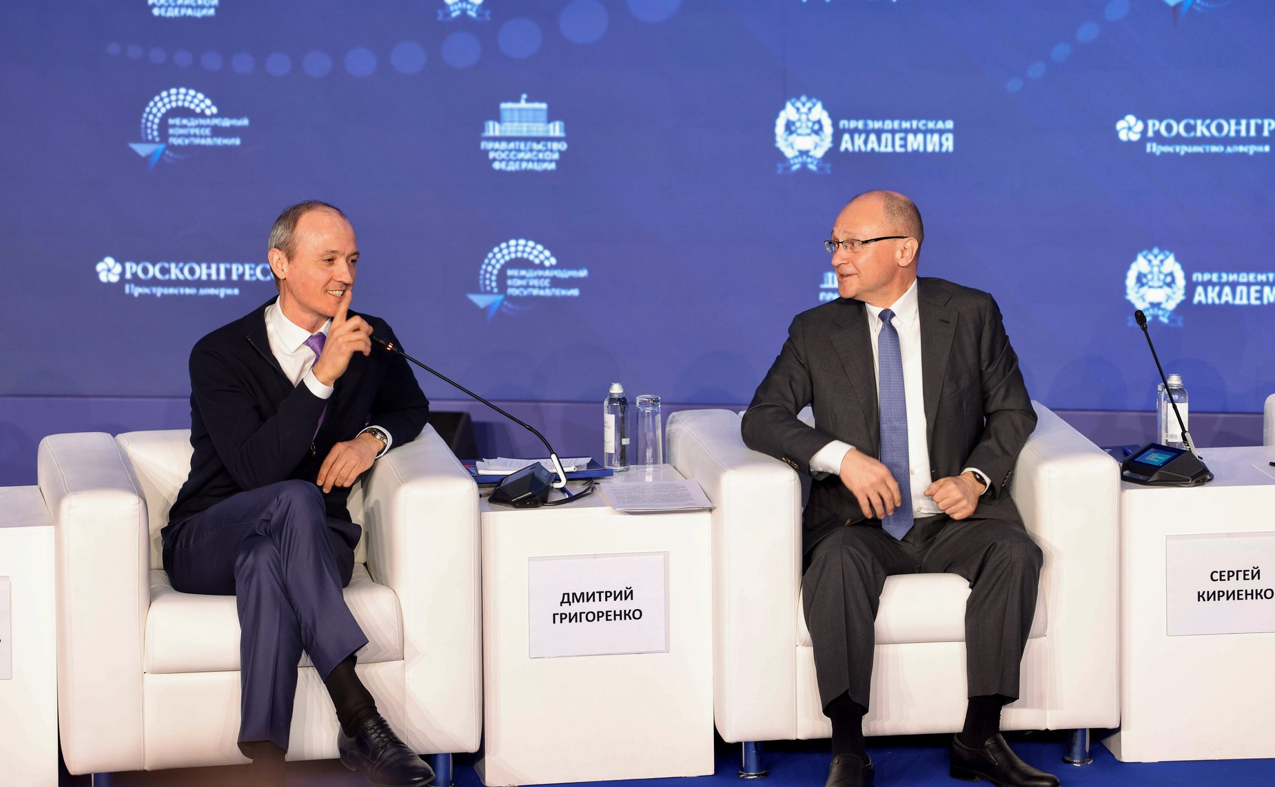 Первый Международный конгресс государственного управления. Пленарная сессия