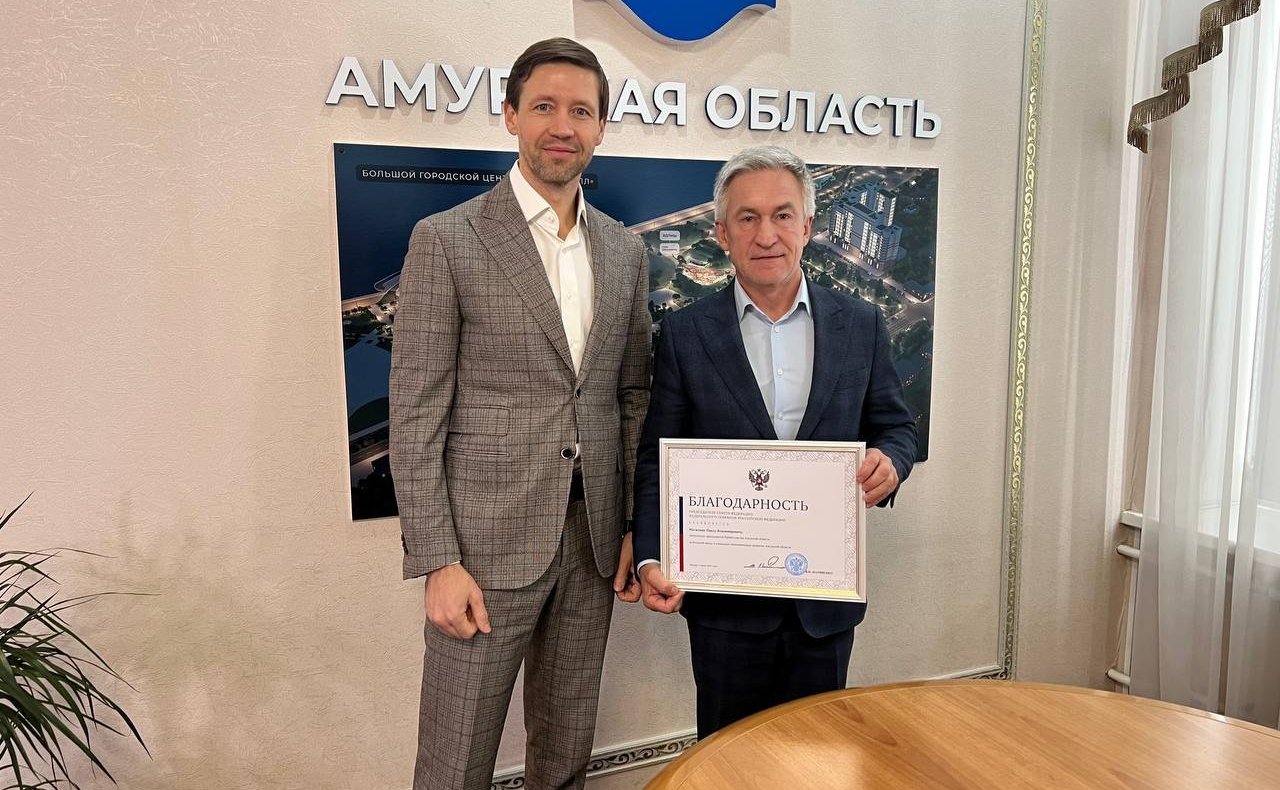 Артем Шейкин вручил заместителю председателя правительства Амурской области Павлу Матюхину Благодарность Председателя Совета Федерации