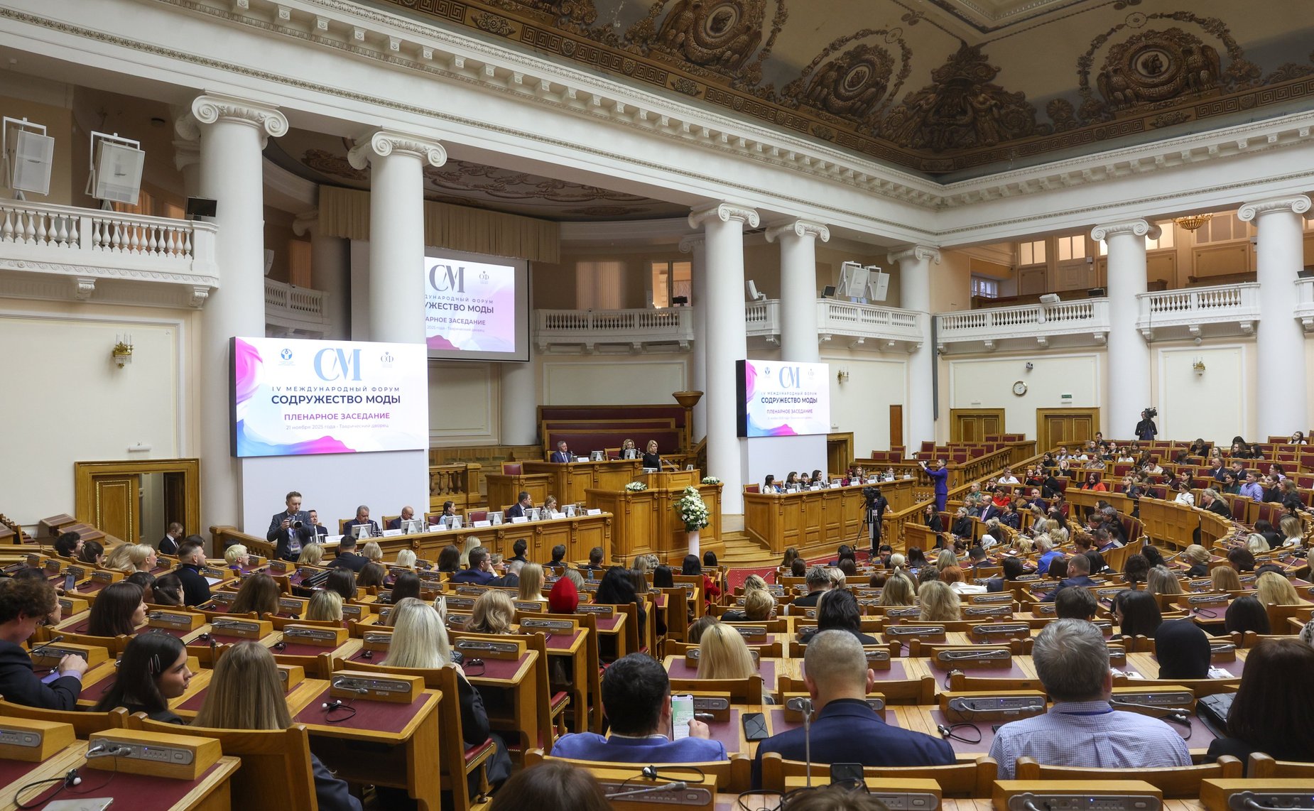 Пленарное заседание IV Международного Форума «Содружество моды»