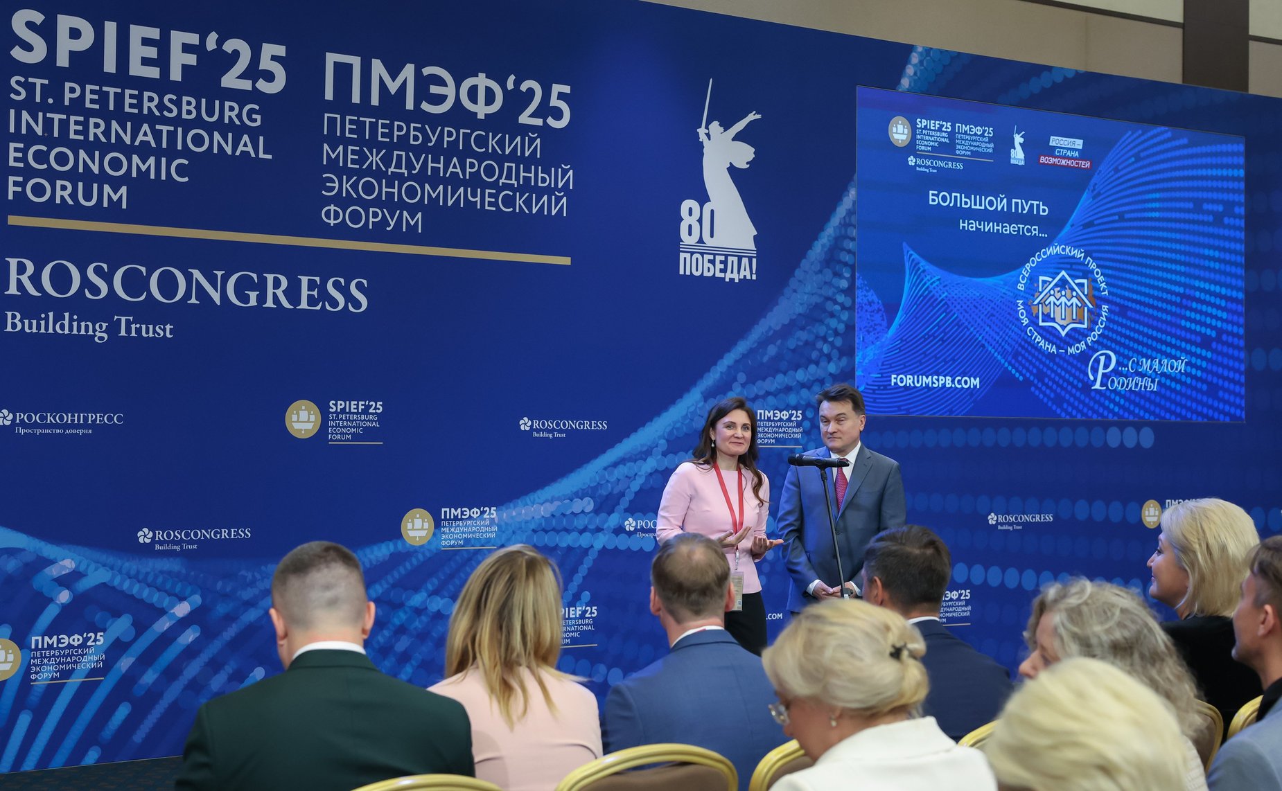 Торжественная церемония награждения победителей XXII сезона Всероссийского конкурса «Моя страна – моя Россия»