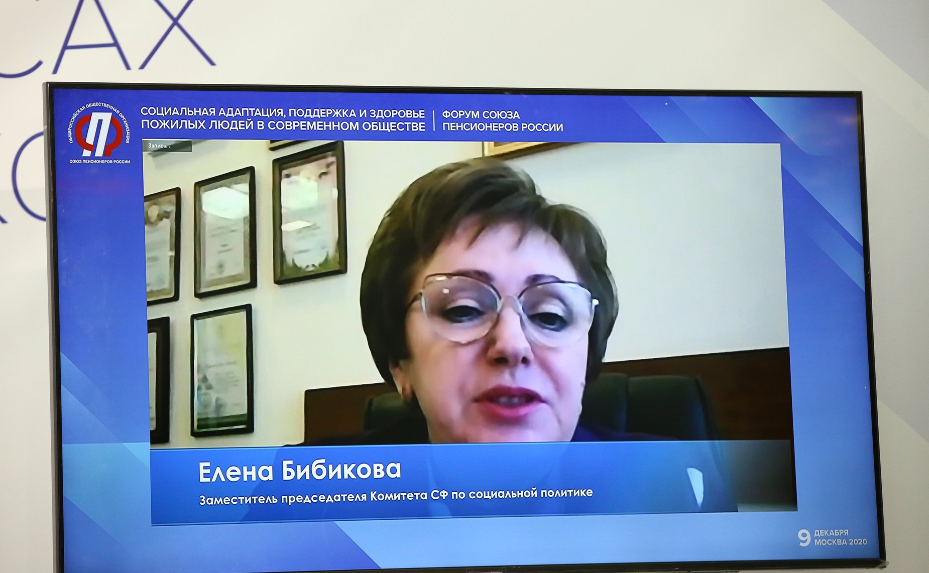 Елена Бибикова приняла участие в форуме Союза пенсионеров России