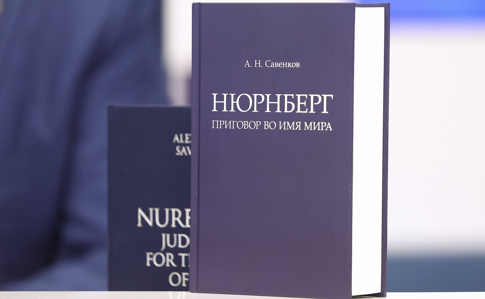 Пресс-конференция, посвященная Международному научно-практическому форуму «Без срока давности. Нюрнберг. 80 лет»