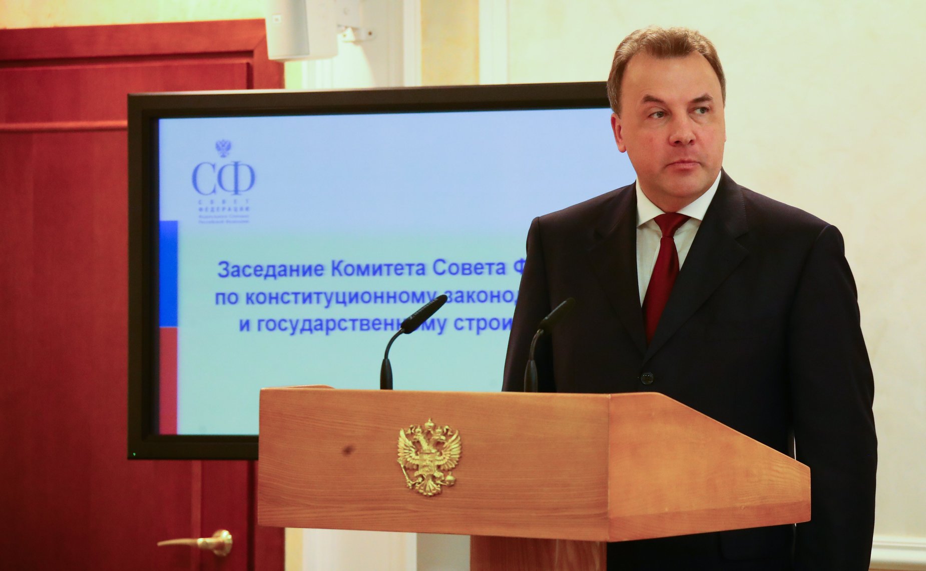 Заседание Комитета СФ по конституционному законодательству и государственному строительству