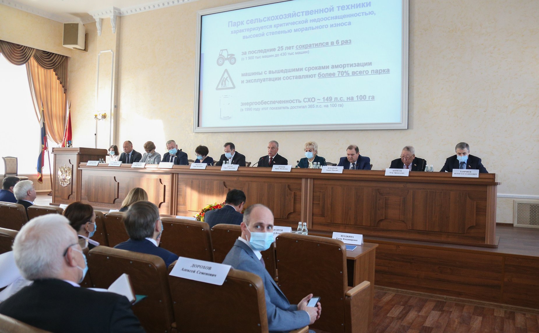 Парламентские слушания Комитета СФ по аграрно-продовольственной политике и природопользованию