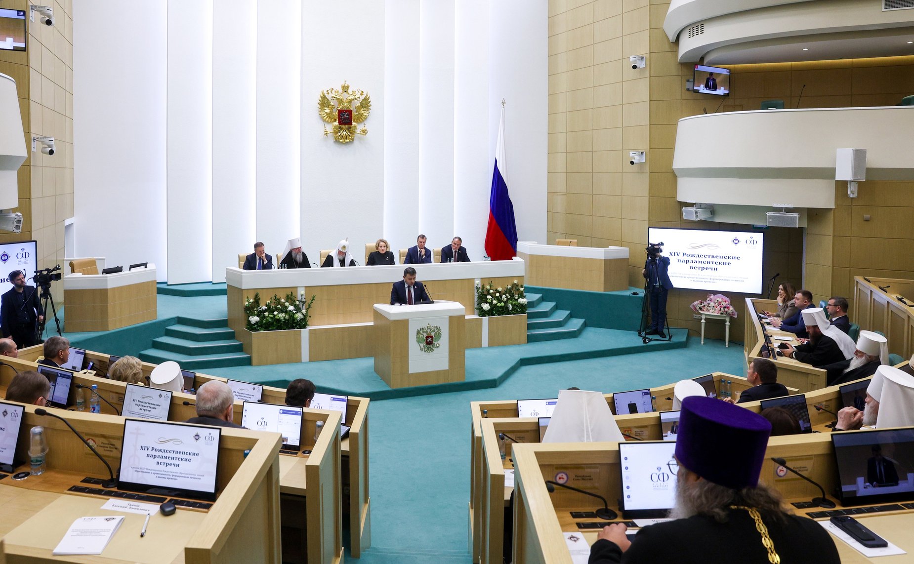 Пленарное заседание XIV Рождественских парламентских встреч