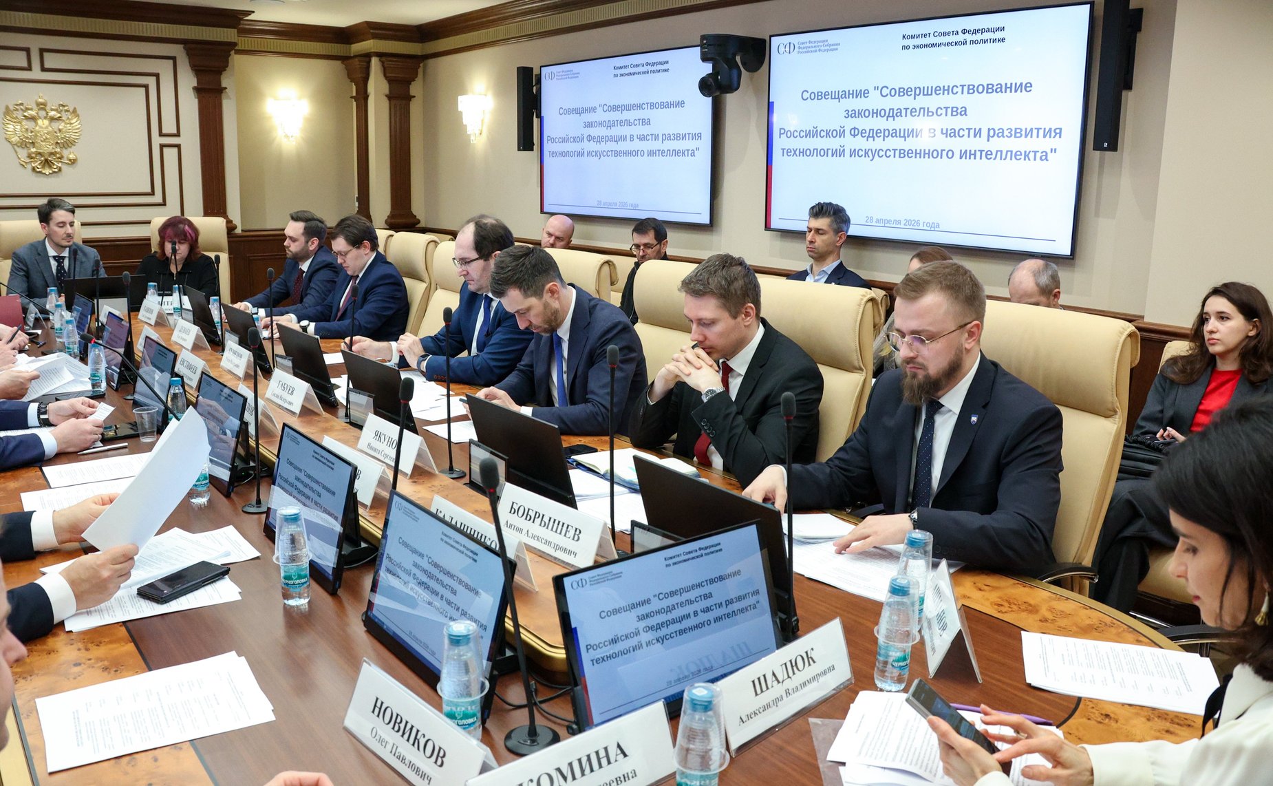 Совещание Комитета СФ по экономической политике совместно с Комитетом СФ по конституционному законодательству и государственному строительству на тему «Совершенствование законодательства РФ в части развития технологий искусственного интеллекта»