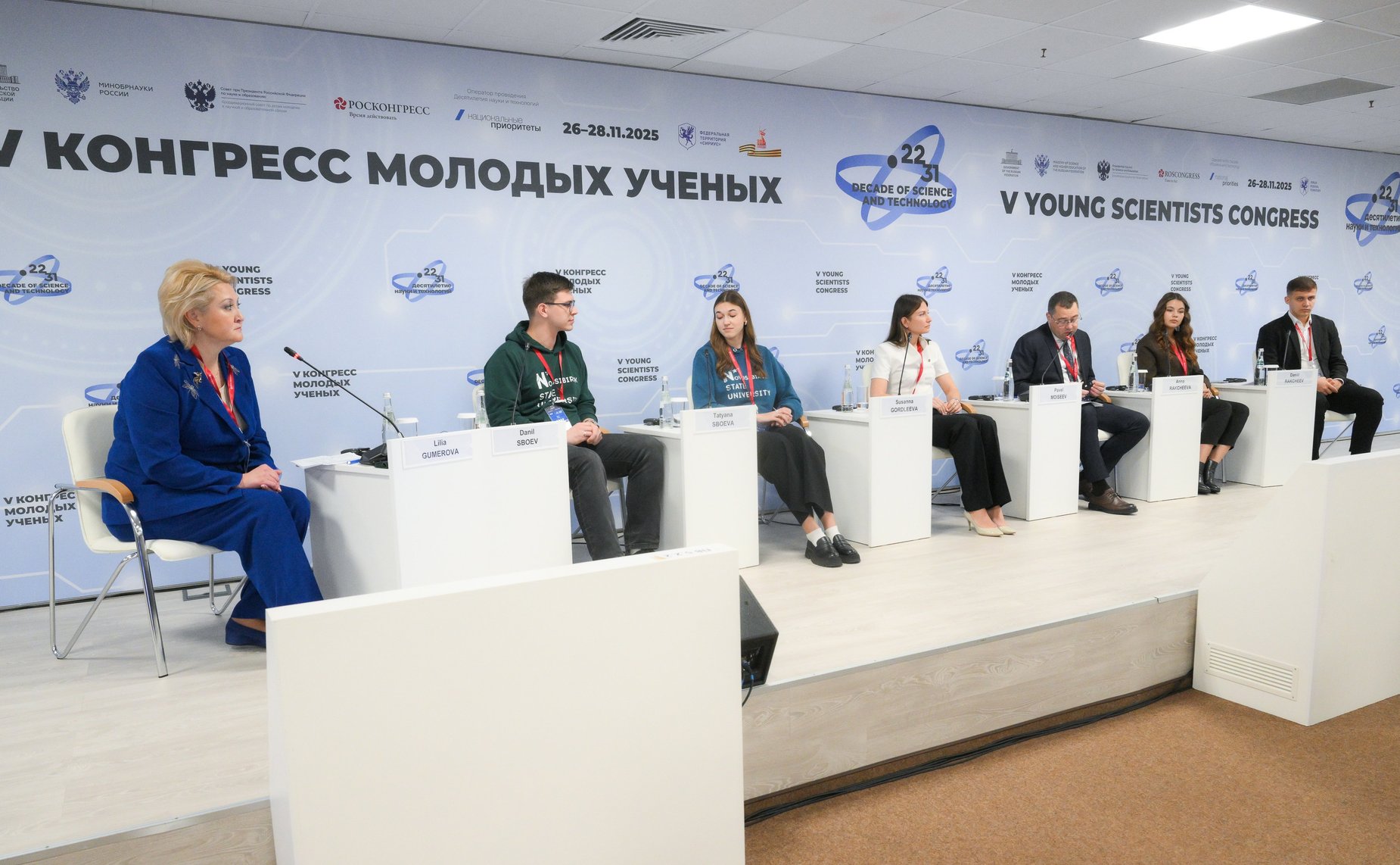 Секция «Научный и демографический потенциал студенческой семьи – фундамент будущего страны» в рамках V Конгресса молодых ученых