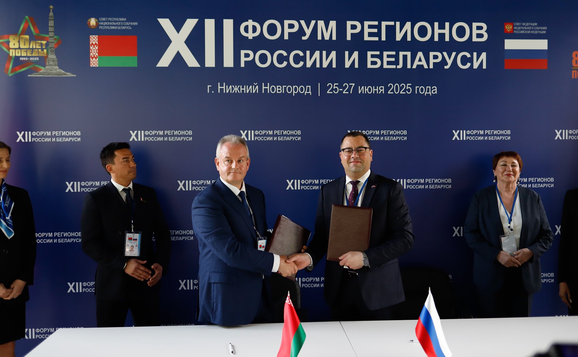 «Молодёжная политика Союзного государства как надёжный фундамент демографического развития России и Беларуси». ХII Форум регионов России и Беларуси