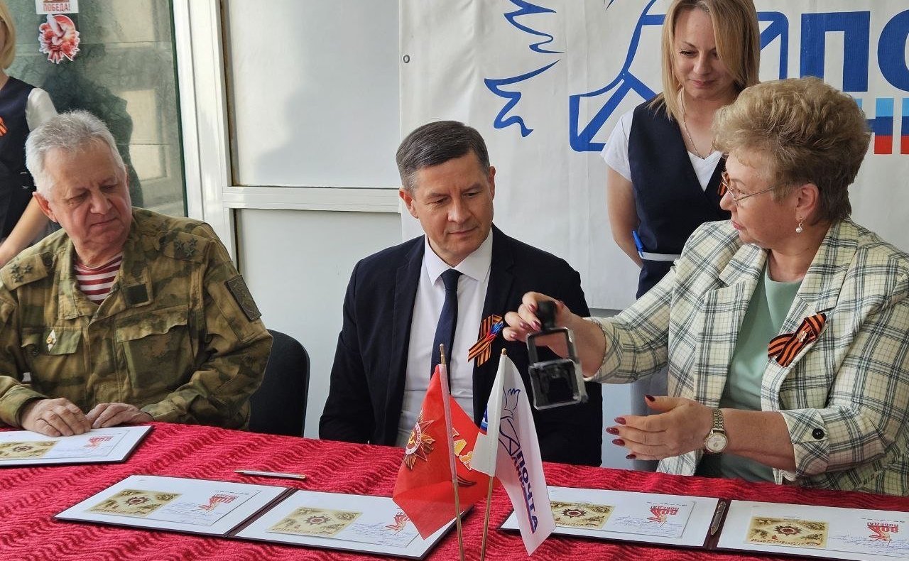 Ольга Бас в ходе поездки в регион приняла участие в торжественном спецгашении почтового блока, посвящённого 80-летию Победы в Великой Отечественной войне