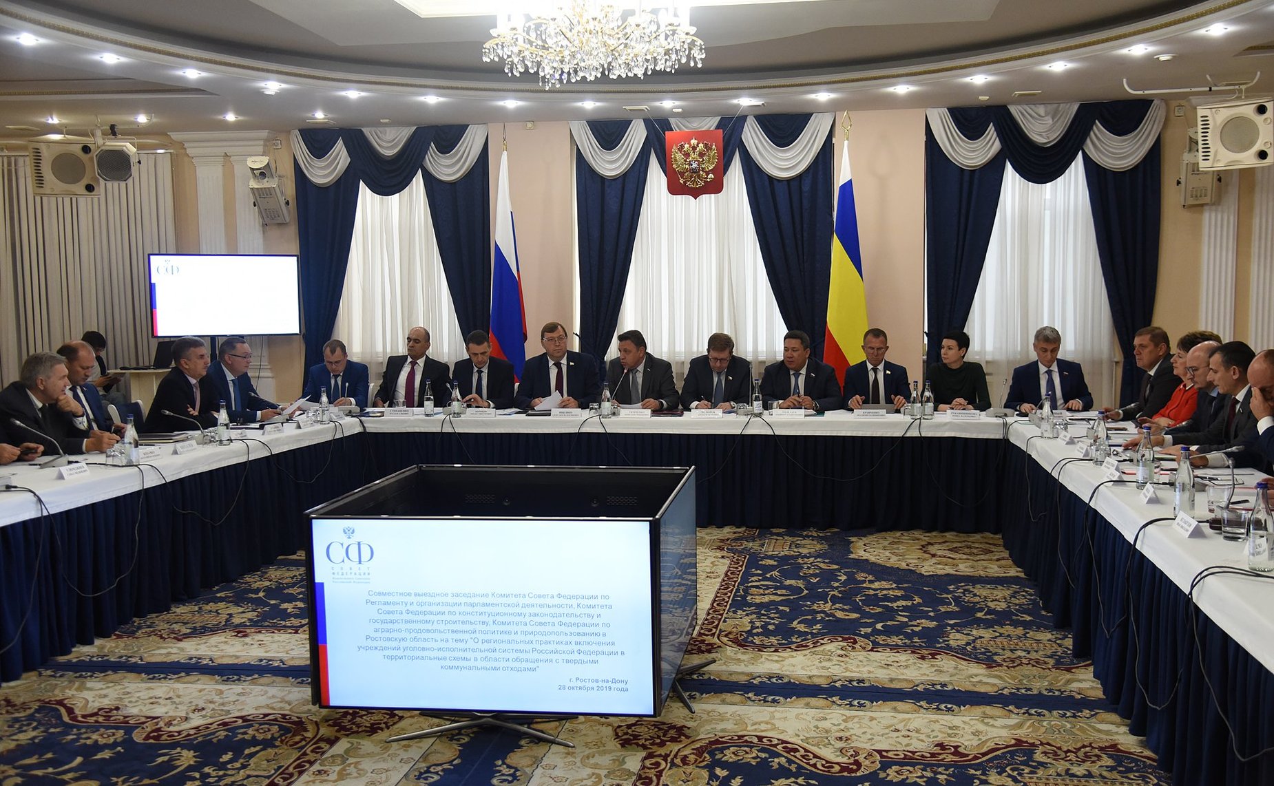 Совместное выездное заседание комитетов Совета Федерации в Ростове-на-Дону