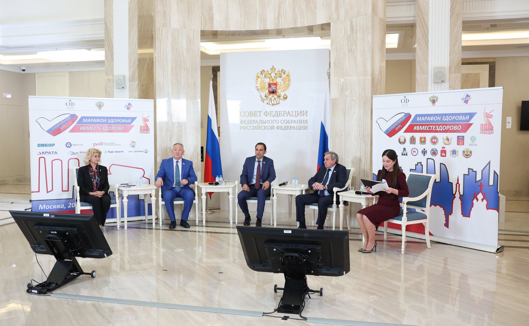 Второй Всероссийский телемарафон «Марафон здоровья #ВМЕСТЕЗДОРОВО» совместно с Советом по региональному здравоохранению при СФ