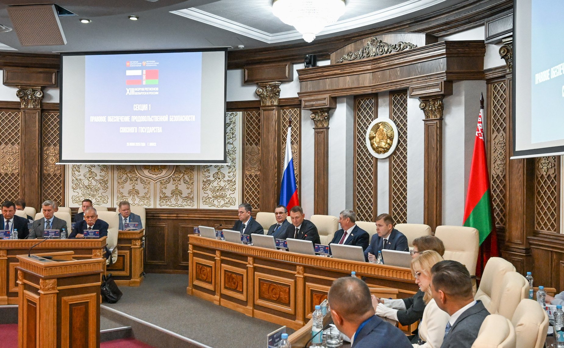 XIII Форум регионов Беларуси и России. Секция №1 «Правовое обеспечение продовольственной безопасности Союзного государства»